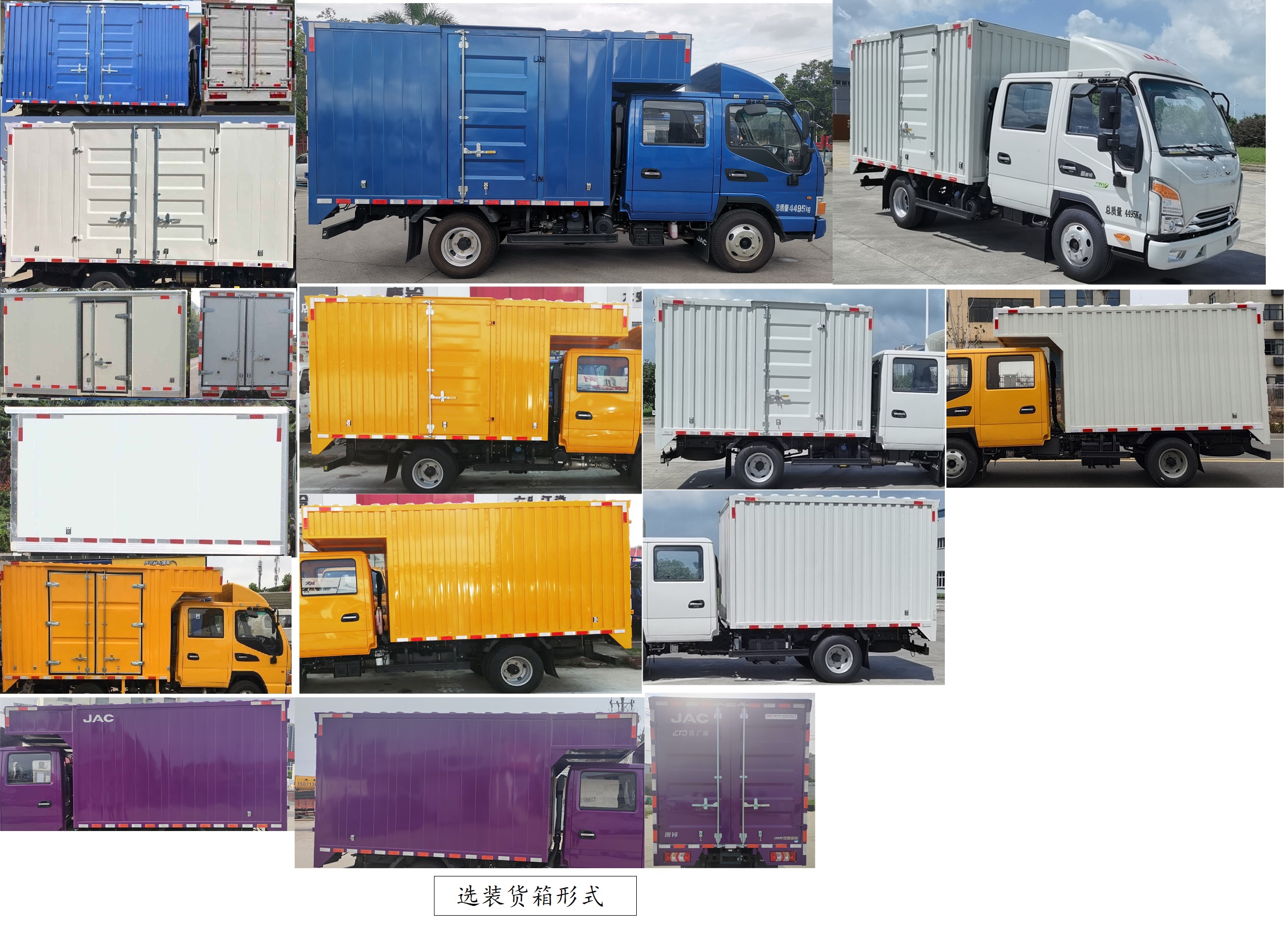 江淮牌HFC5041XXYR23K2C7QS廂式運(yùn)輸車公告圖片