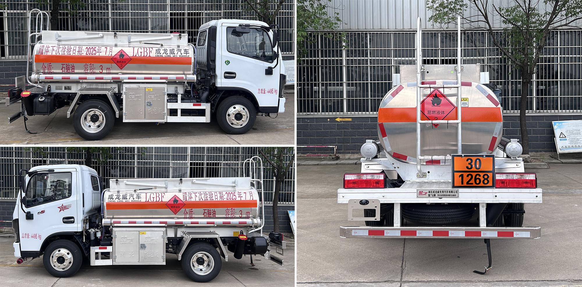 楚飛牌CLQ5045GRY6EA鋁合金易燃液體罐式運(yùn)輸車公告圖片