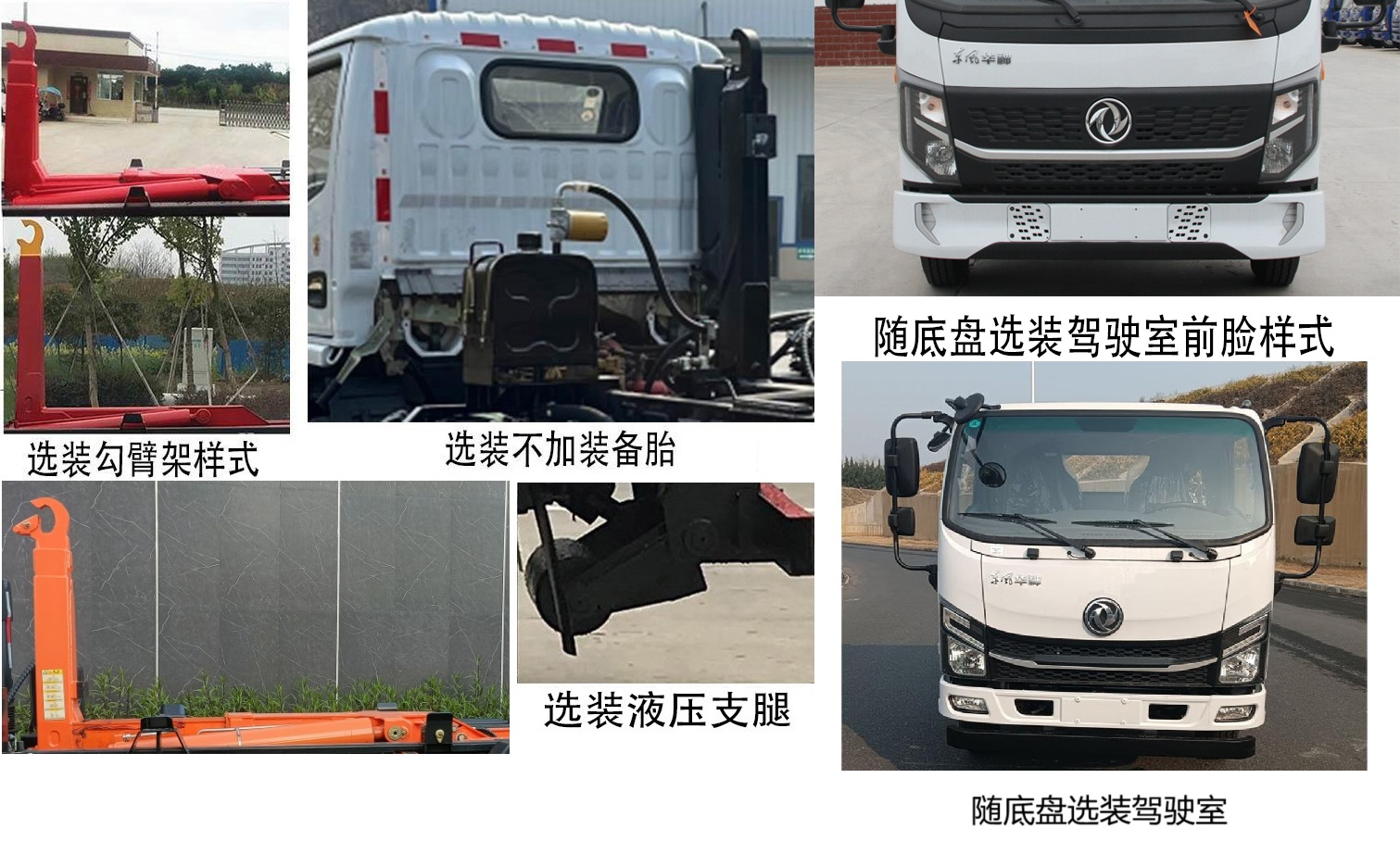 東風(fēng)牌EQ5040ZXXEH6車廂可卸式垃圾車公告圖片