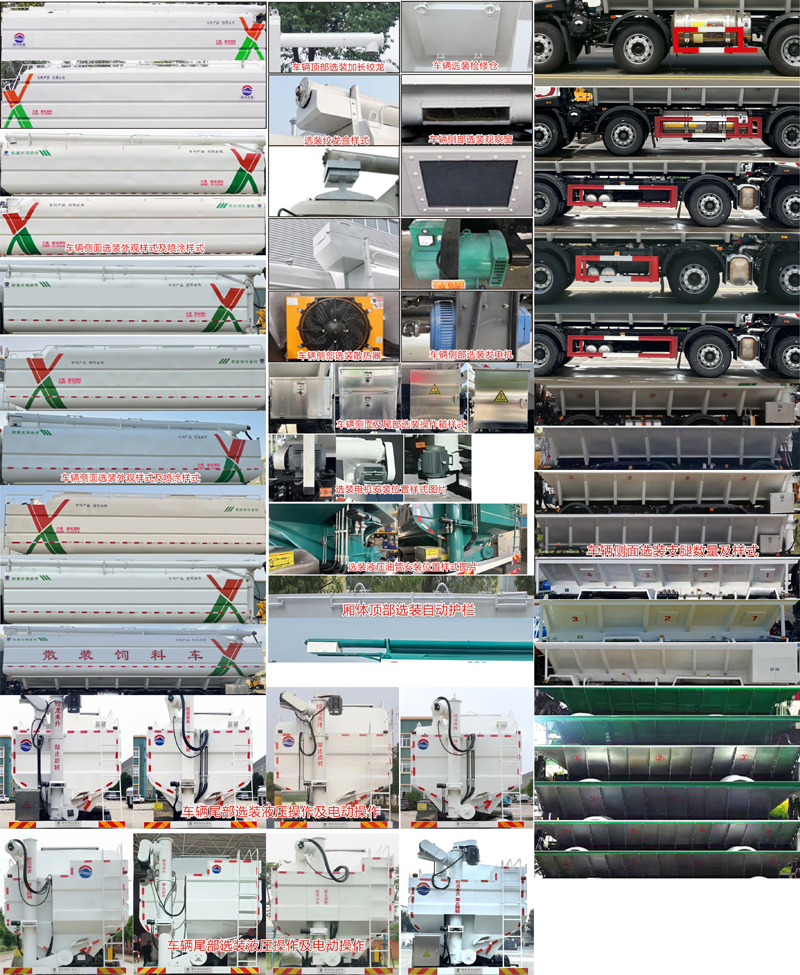 潤知星牌SCS5255ZSLDFV6散裝飼料運輸車公告圖片