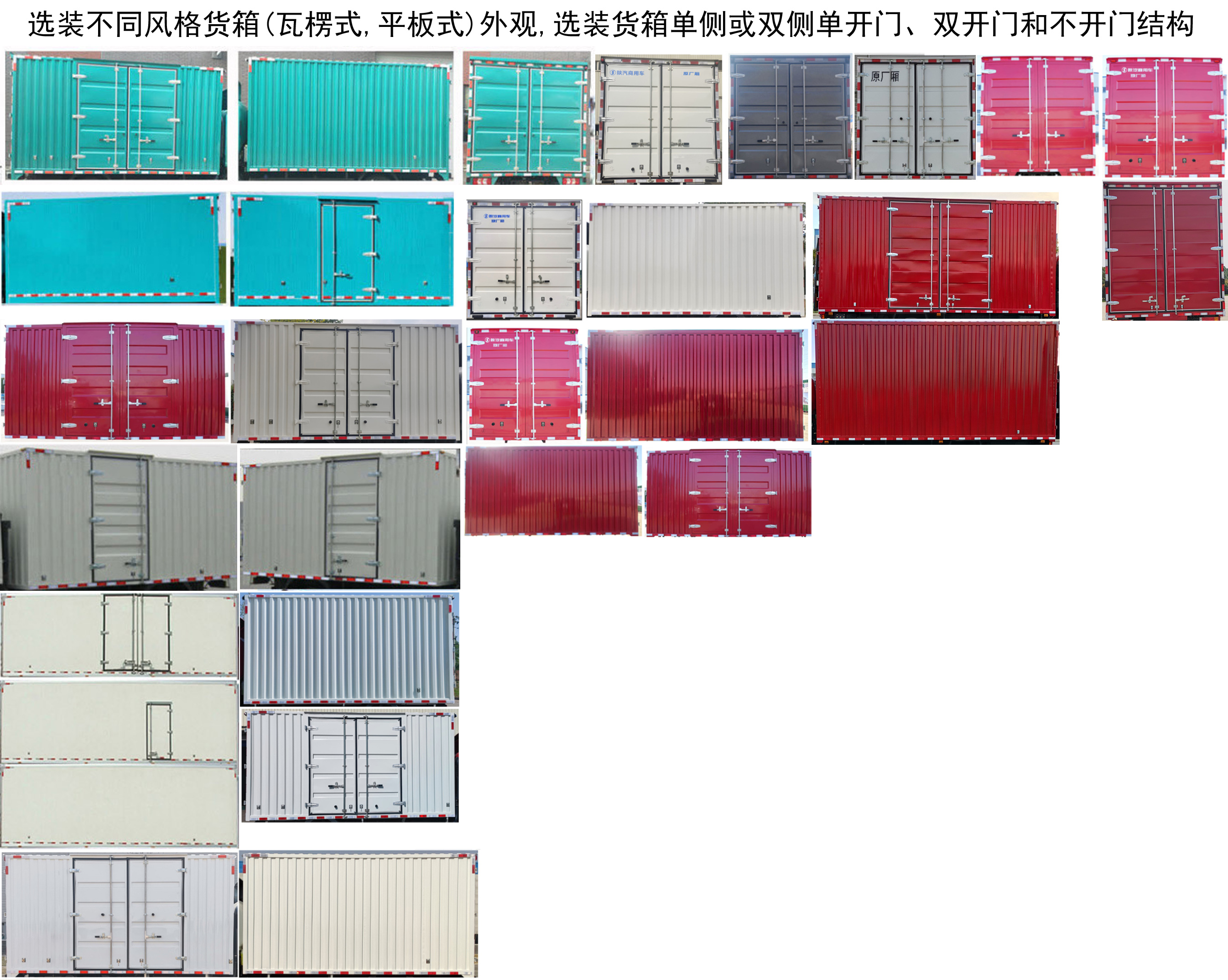 陜汽牌SX5111XXYBP6421廂式運輸車公告圖片