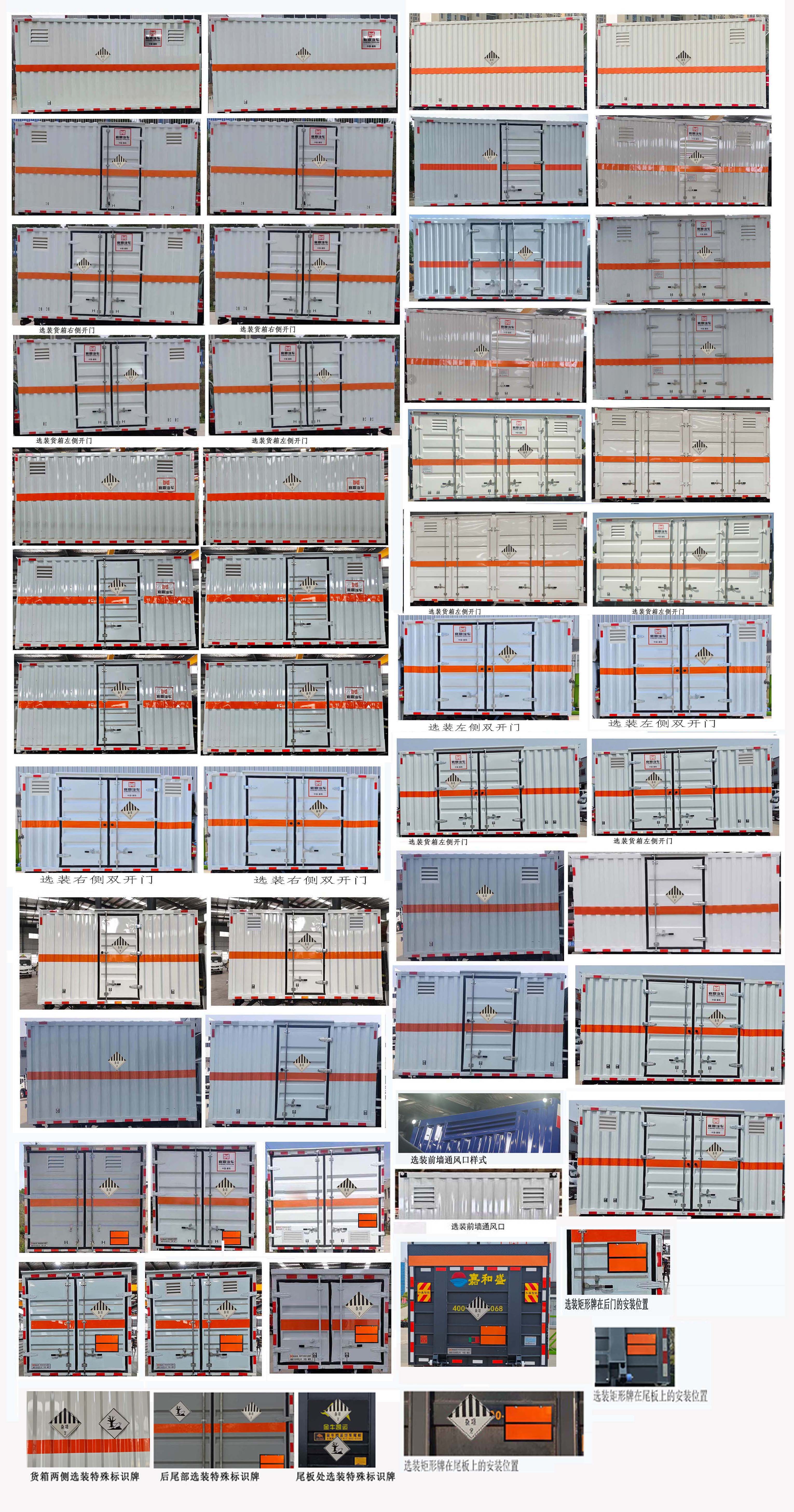 襄鑫鼎牌XDV5042XZWEQ6雜項危險物品廂式運輸車公告圖片