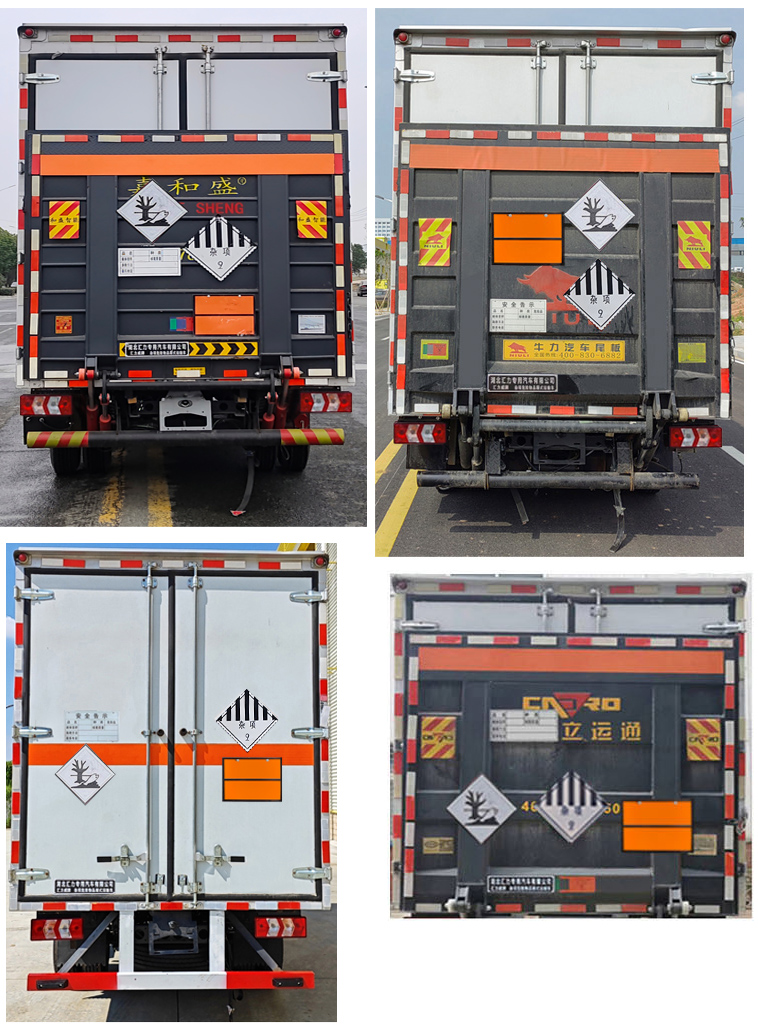 匯力威牌VVV5045XZWHFC6雜項(xiàng)危險(xiǎn)物品廂式運(yùn)輸車公告圖片