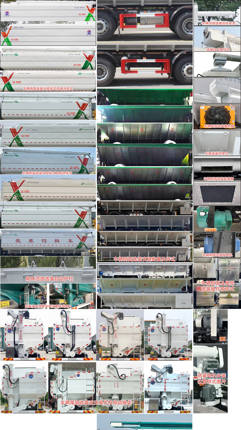 潤知星牌SCS5316ZSLZZ6散裝飼料運輸車公告圖片