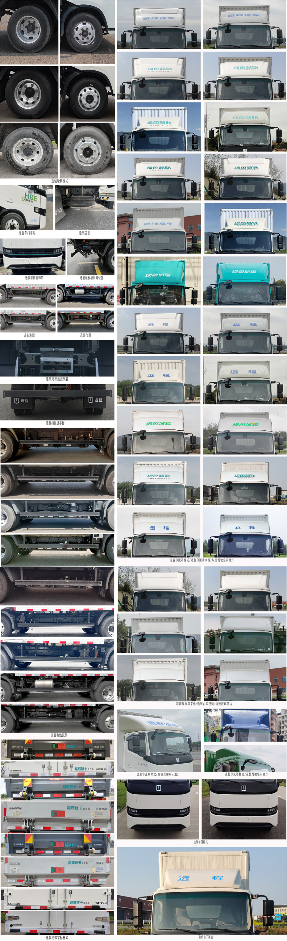 遠(yuǎn)程牌JGL5041XXYBEVGR2純電動(dòng)廂式運(yùn)輸車(chē)公告圖片