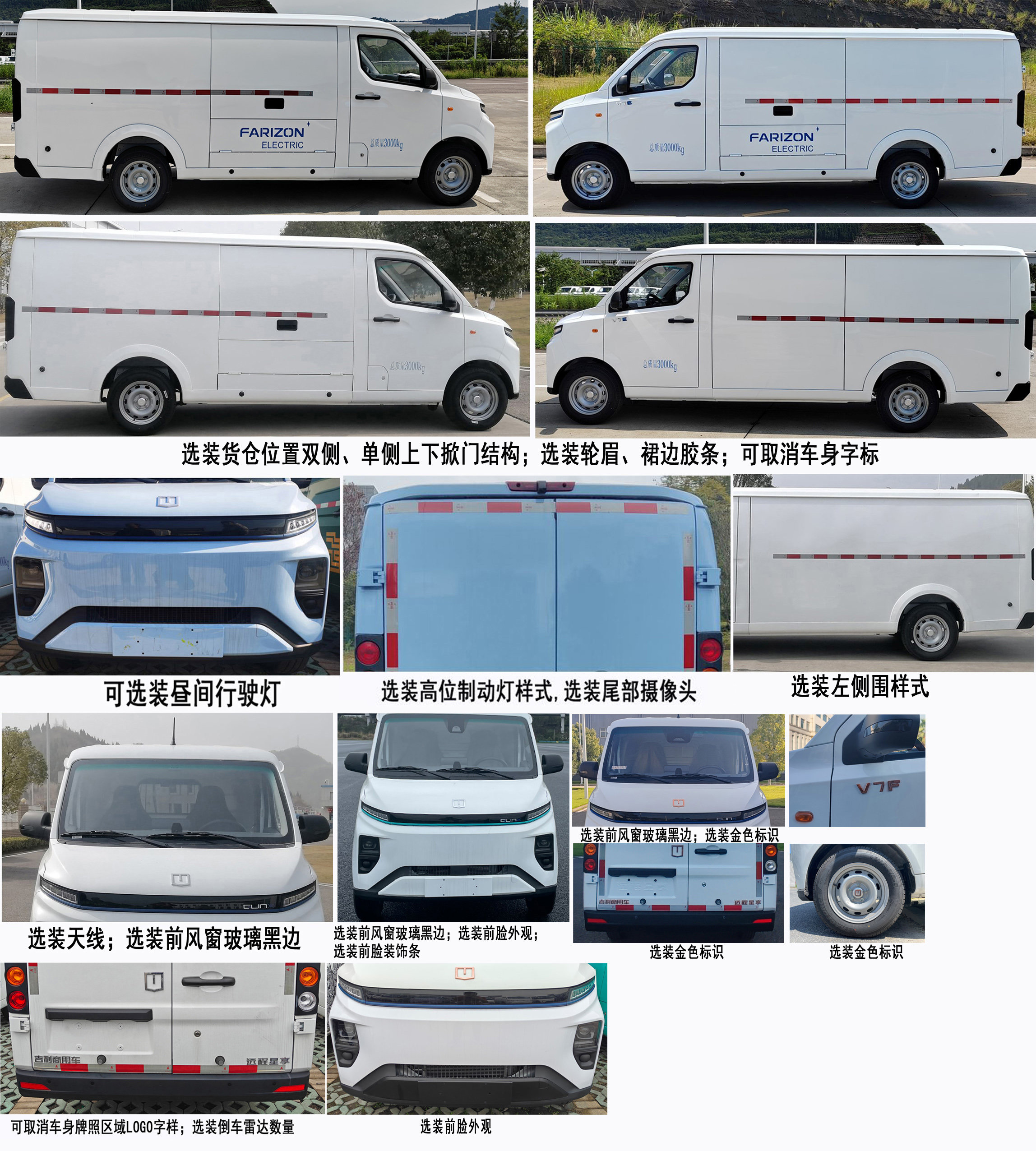 遠(yuǎn)程牌DNC5031XXYBEVGR2純電動(dòng)廂式運(yùn)輸車公告圖片