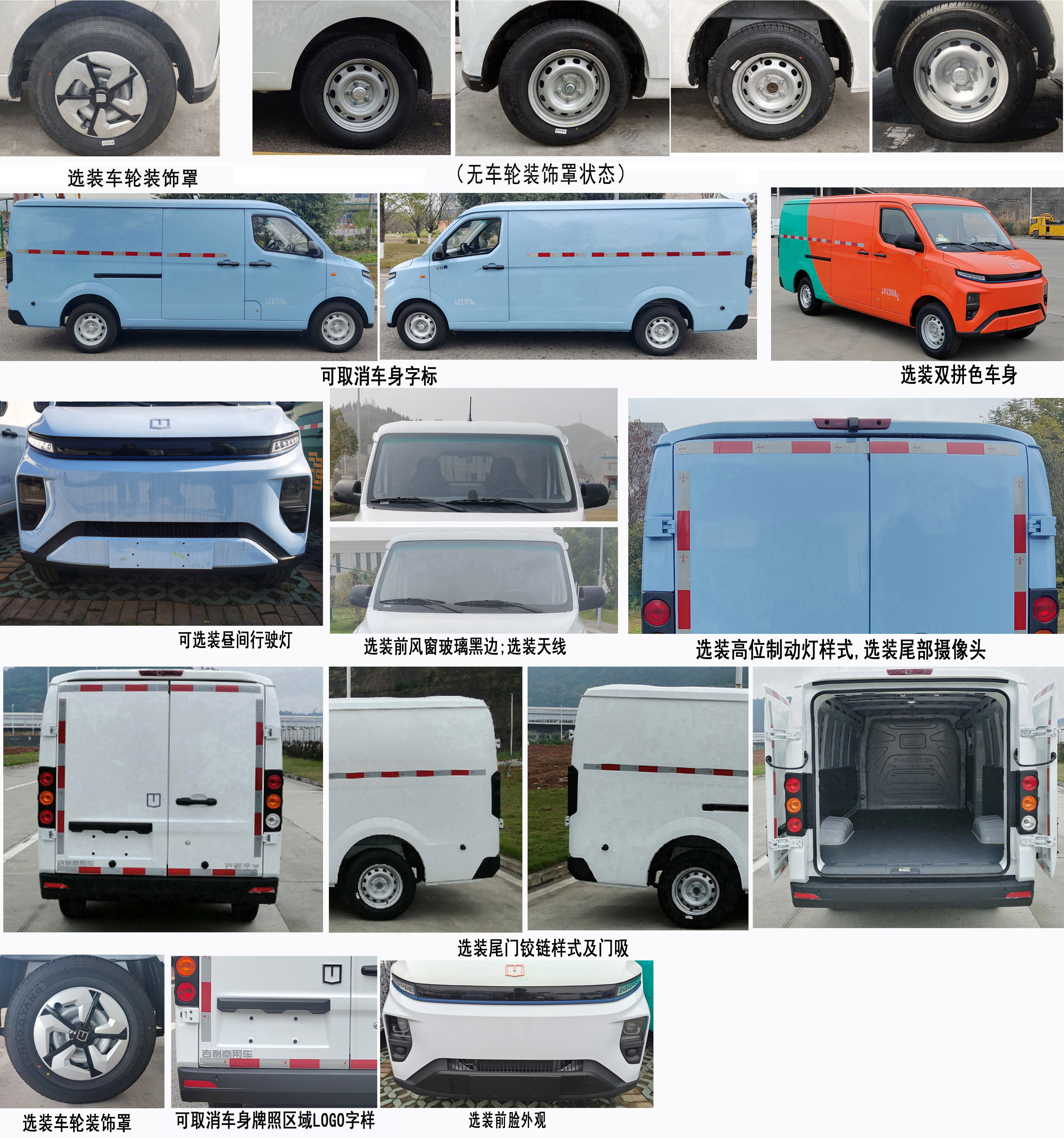 遠(yuǎn)程牌DNC5031XXYBEVGR1純電動(dòng)廂式運(yùn)輸車公告圖片