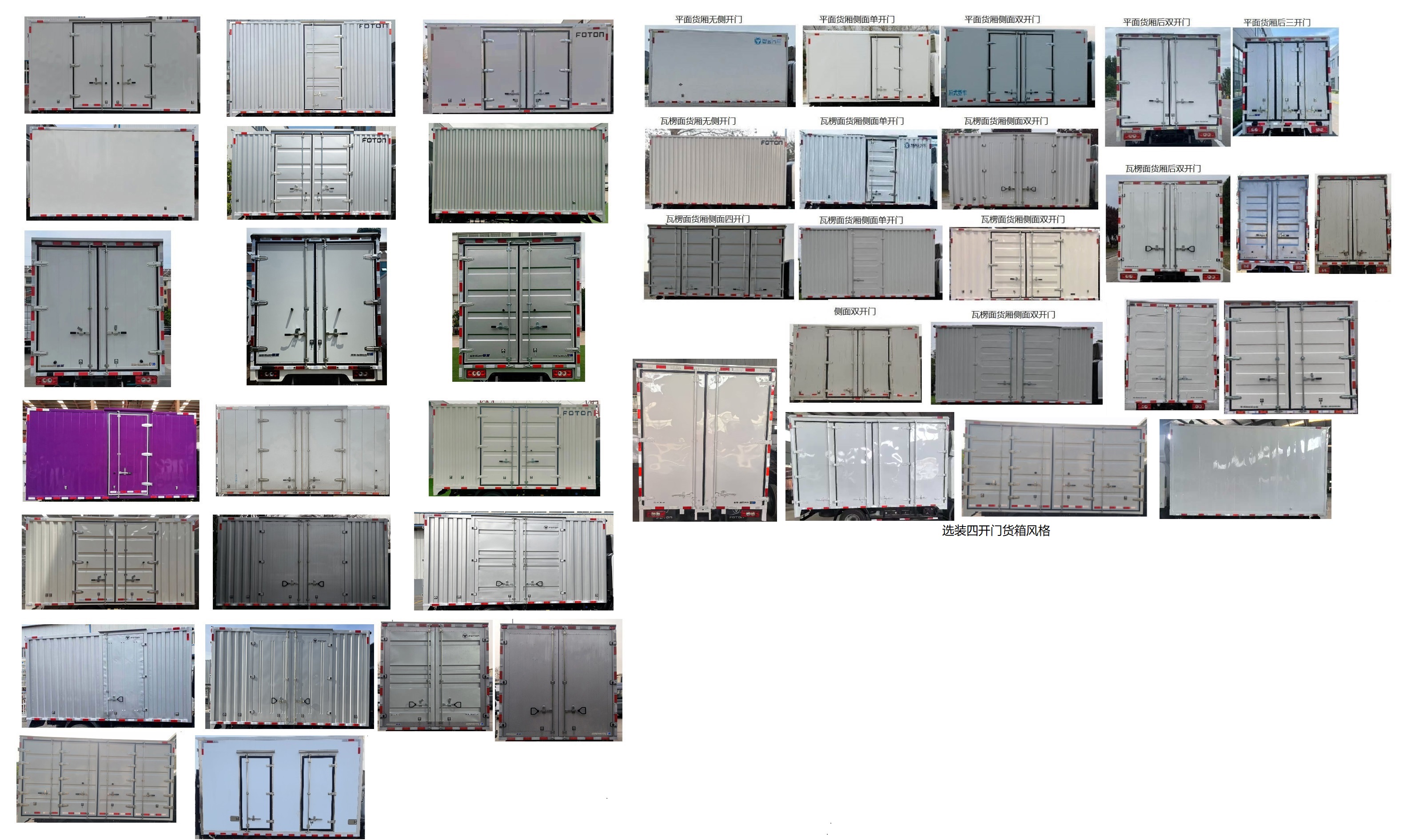 福田牌BJ5045XXYEVU6純電動廂式運(yùn)輸車公告圖片