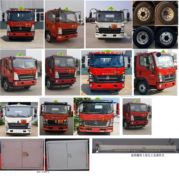 天威緣牌TWY5097GJYZ6加油車公告圖片