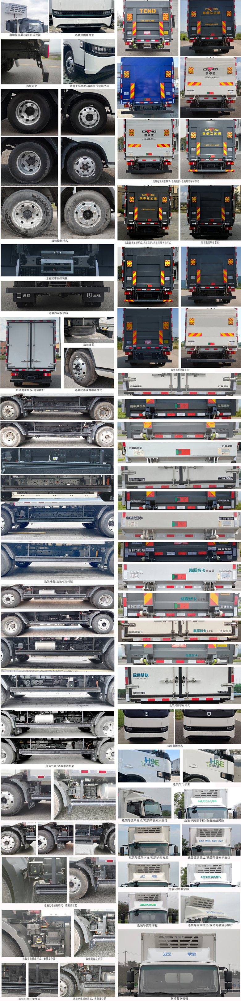 遠(yuǎn)程牌JGL5047XLCBEVGR8純電動(dòng)冷藏車(chē)公告圖片