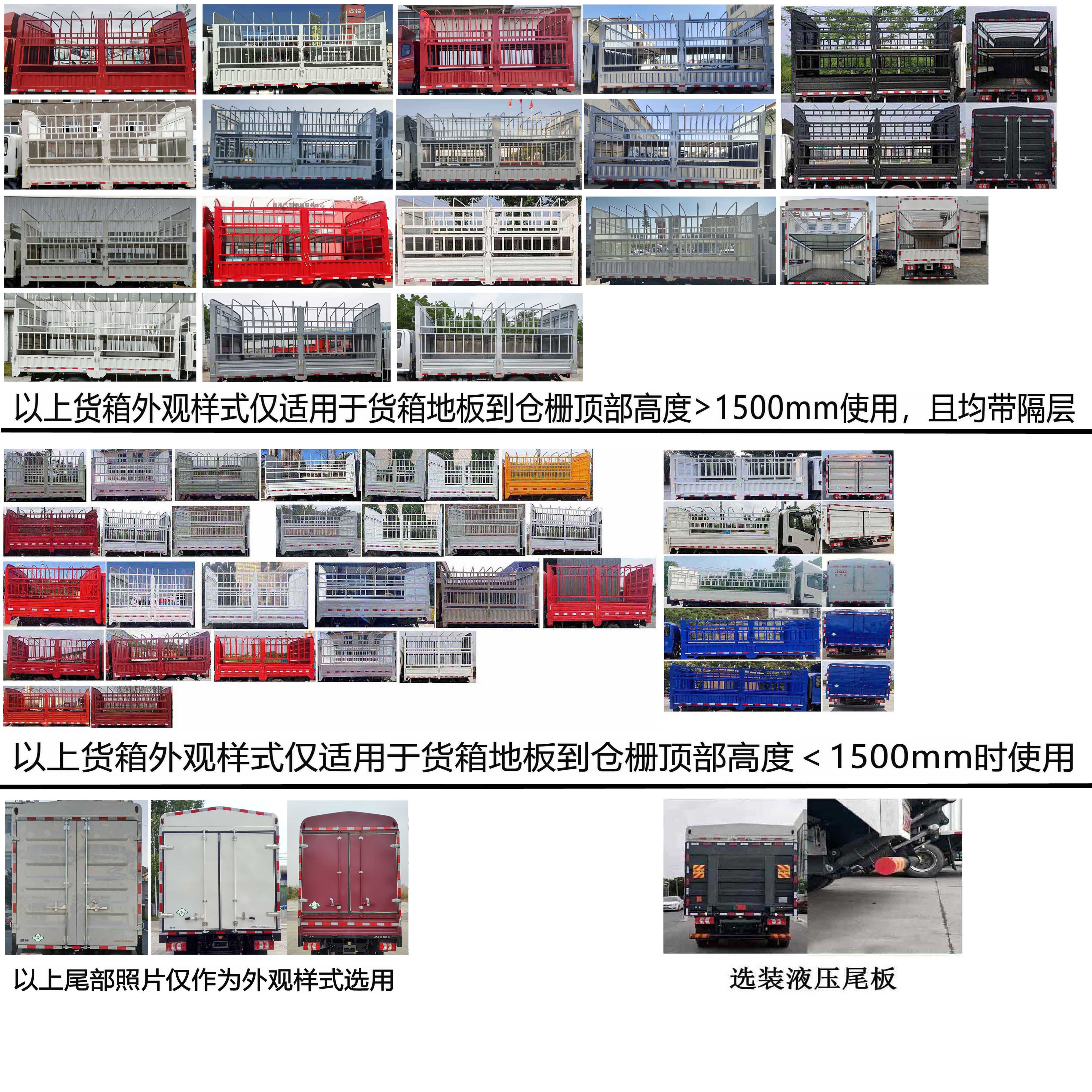 江淮牌HFC5045CCYP32N3C7NS倉柵式運輸車公告圖片