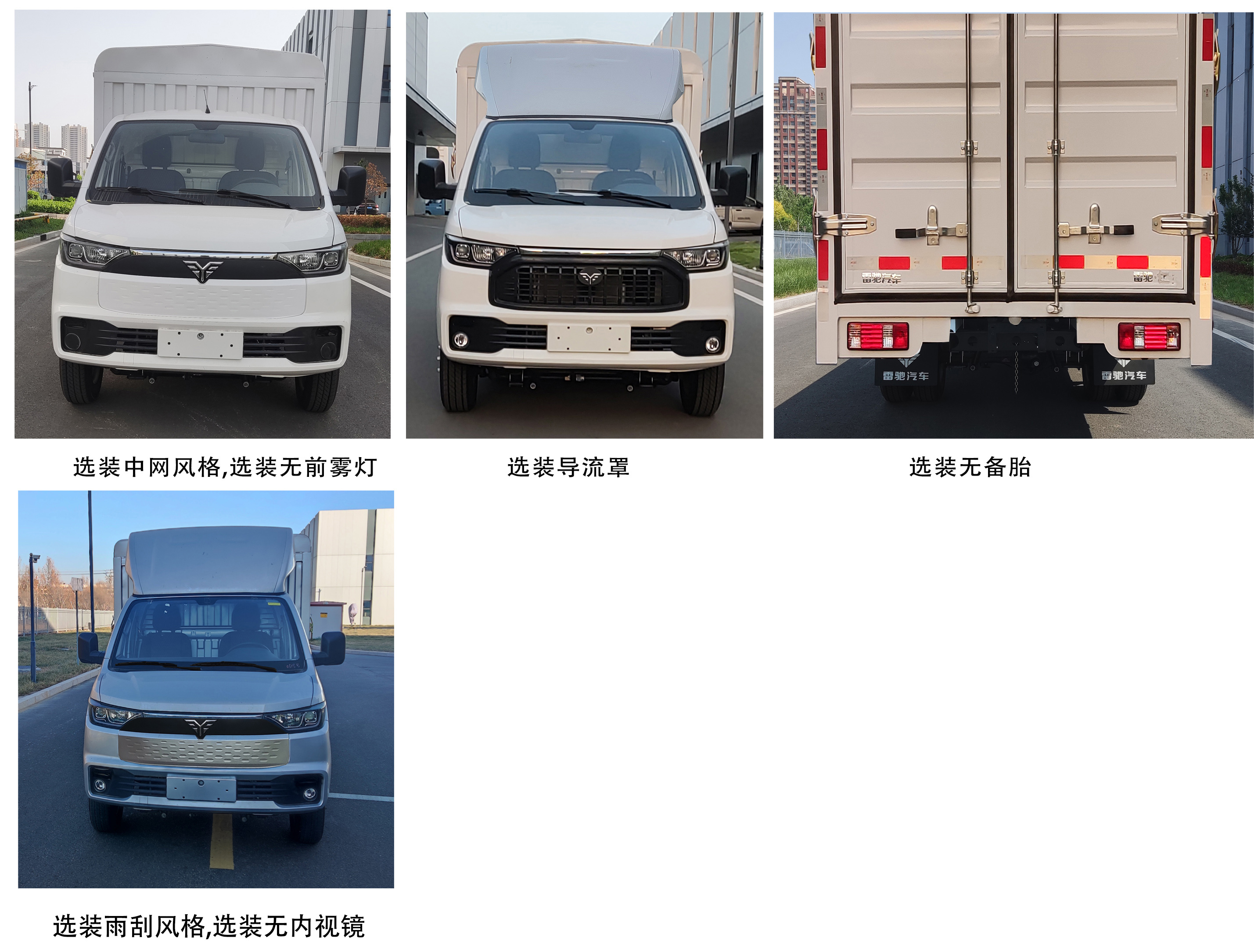 雷馳牌HLD5032CCYBEV純電動倉柵式運(yùn)輸車公告圖片