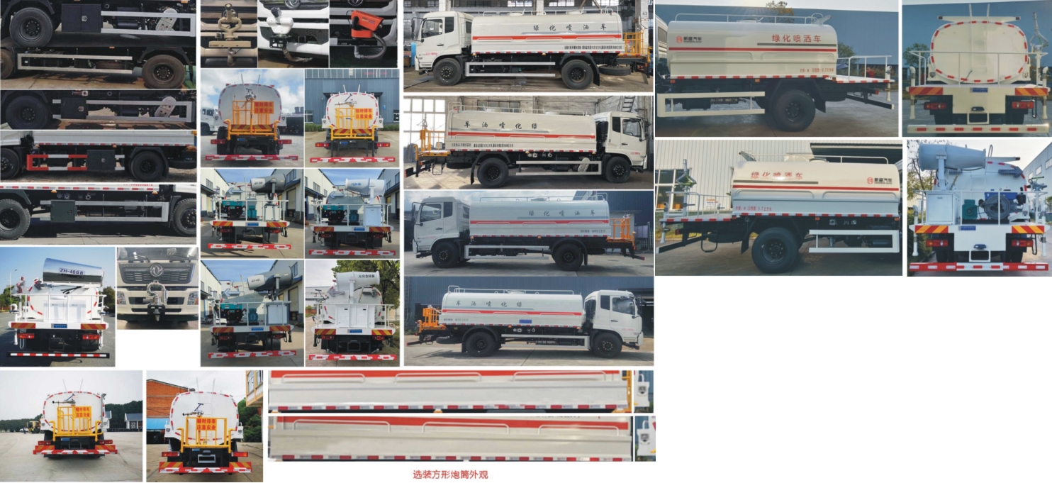 元年牌XSH5160GPSD6綠化噴灑車公告圖片