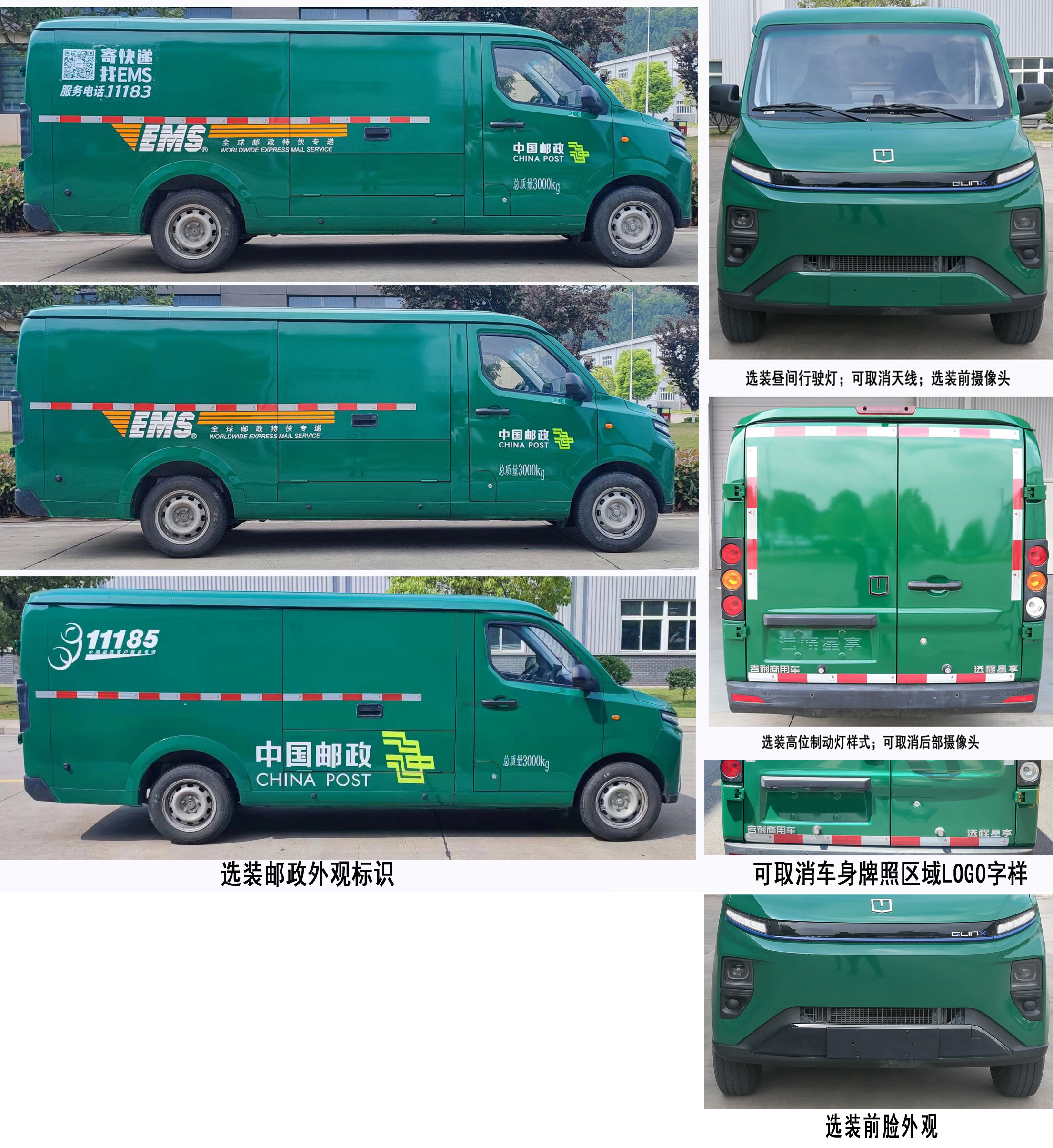 遠程牌DNC5031XYZBEVGR4純電動郵政車公告圖片