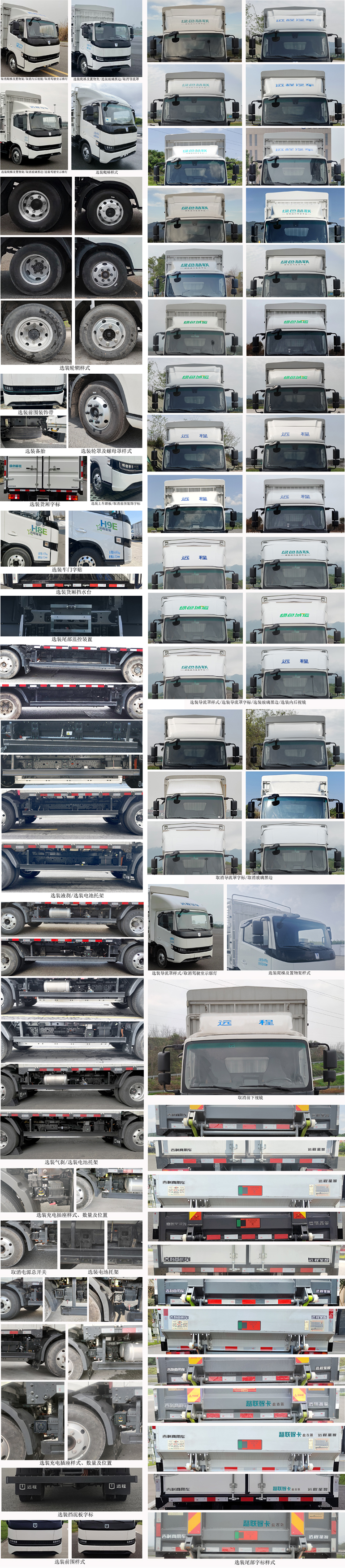 遠程牌JGL5047CCYBEVGR8純電動倉柵式運輸車公告圖片