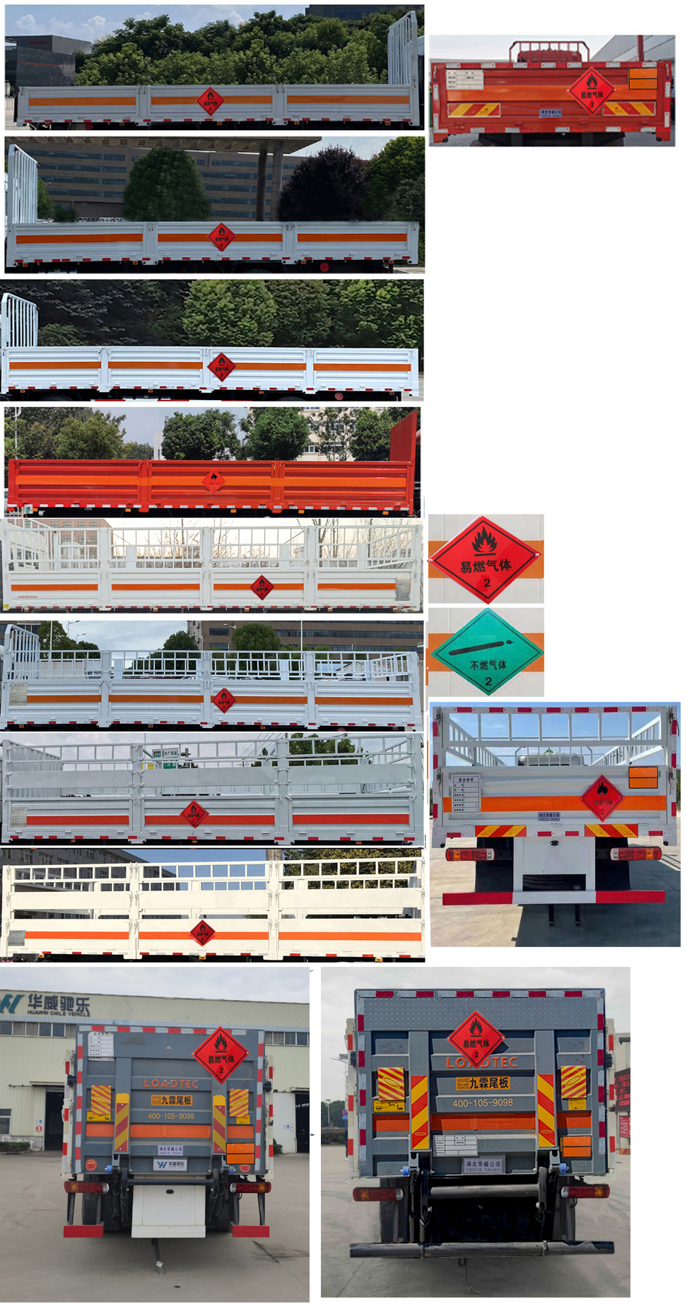 華威馳樂牌SGZ5260TQPZZ6T5氣瓶運輸車公告圖片