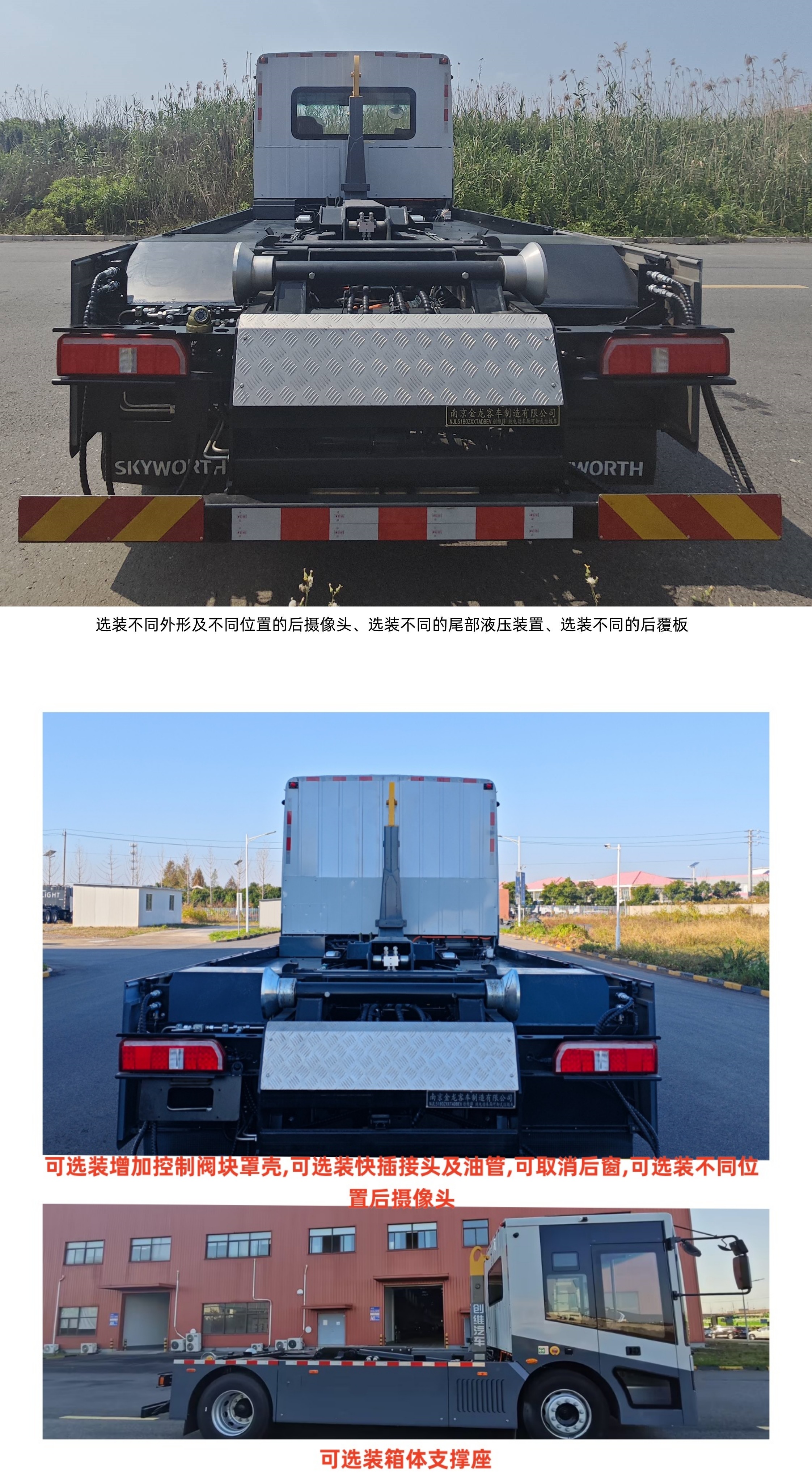 創(chuàng)維牌NJL5180ZXXTADBEV純電動車廂可卸式垃圾車公告圖片