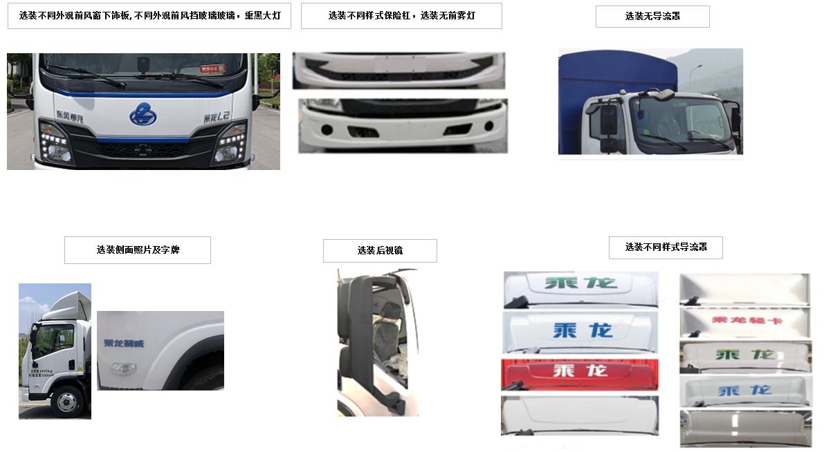 乘龍牌LZ5040CCYL2AWREEV01插電式增程混合動(dòng)力倉(cāng)柵式運(yùn)輸車(chē)公告圖片