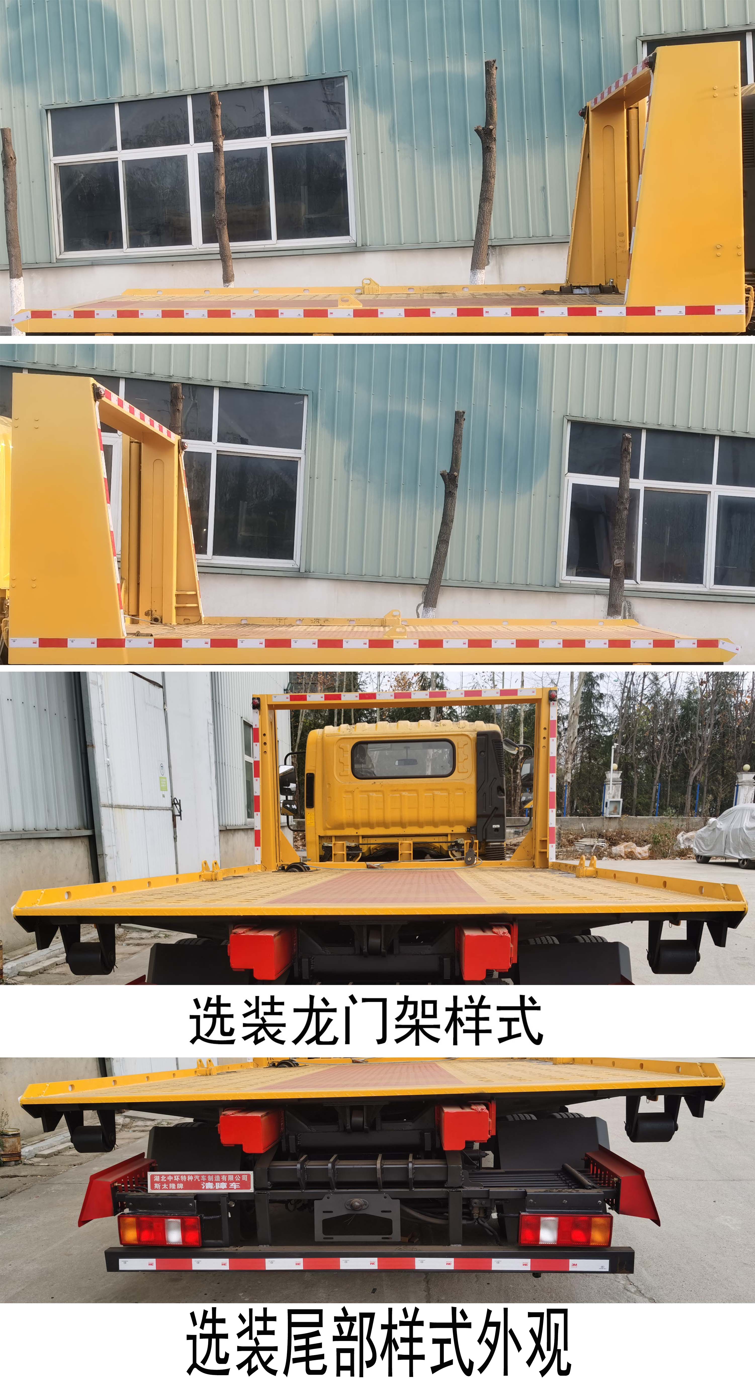 斯太隆牌HZH5041TQZW6清障車公告圖片