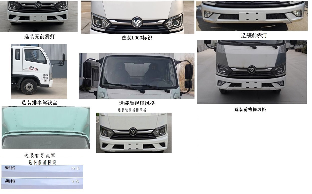 福田牌BJ5044CCYAJC6-AB2倉柵式運(yùn)輸車公告圖片