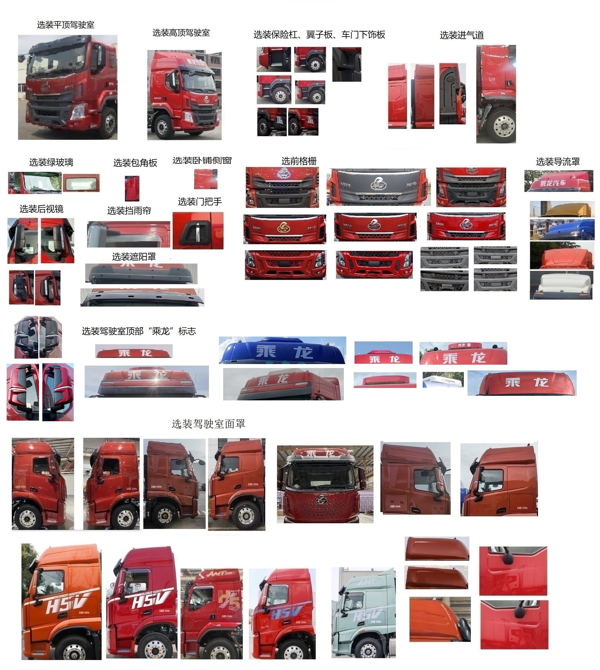 乘龍牌LZ5261XXYH5CM01廂式運輸車公告圖片