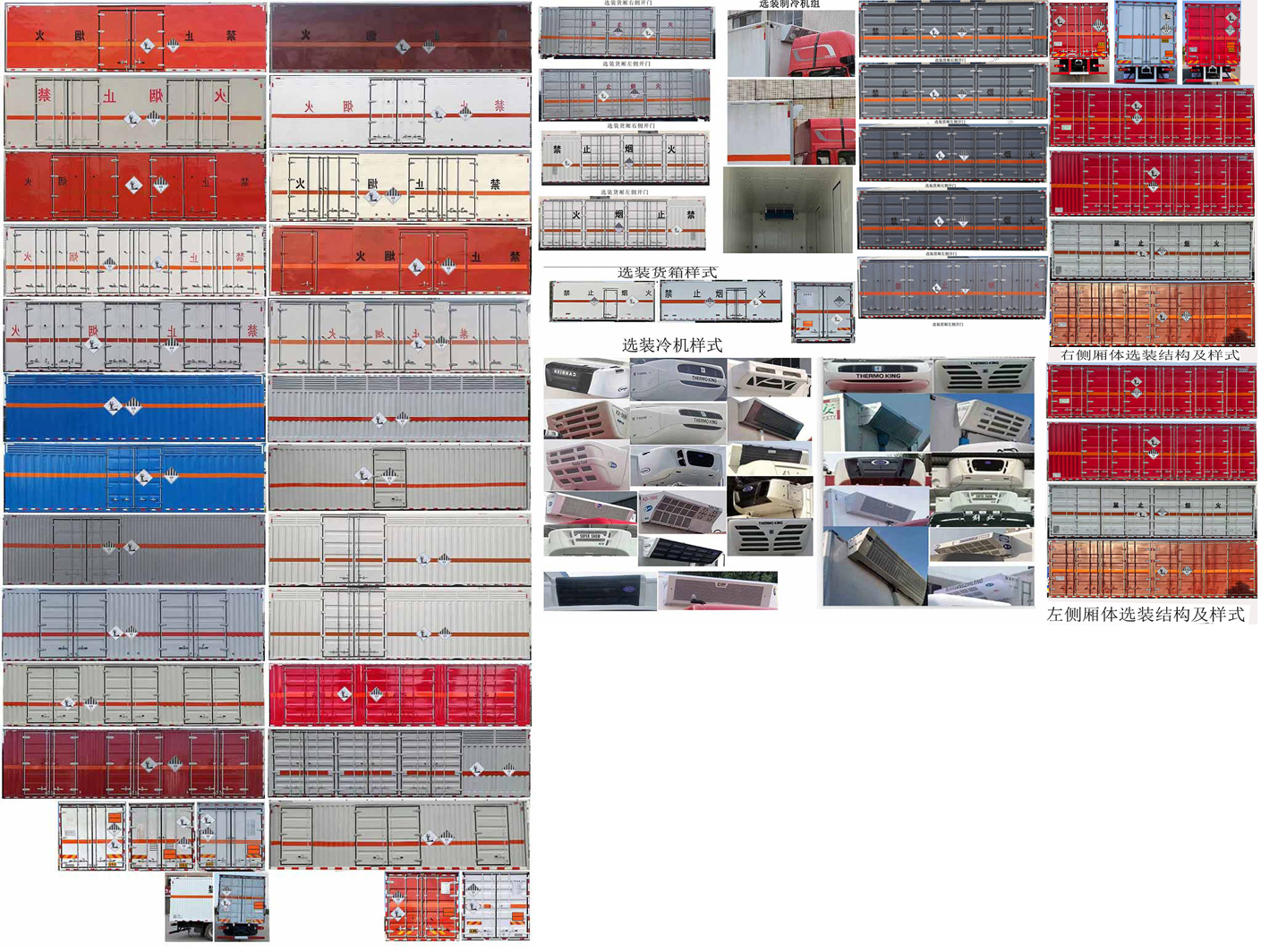 程力牌CL5320XZW6BXW雜項(xiàng)危險(xiǎn)物品廂式運(yùn)輸車公告圖片