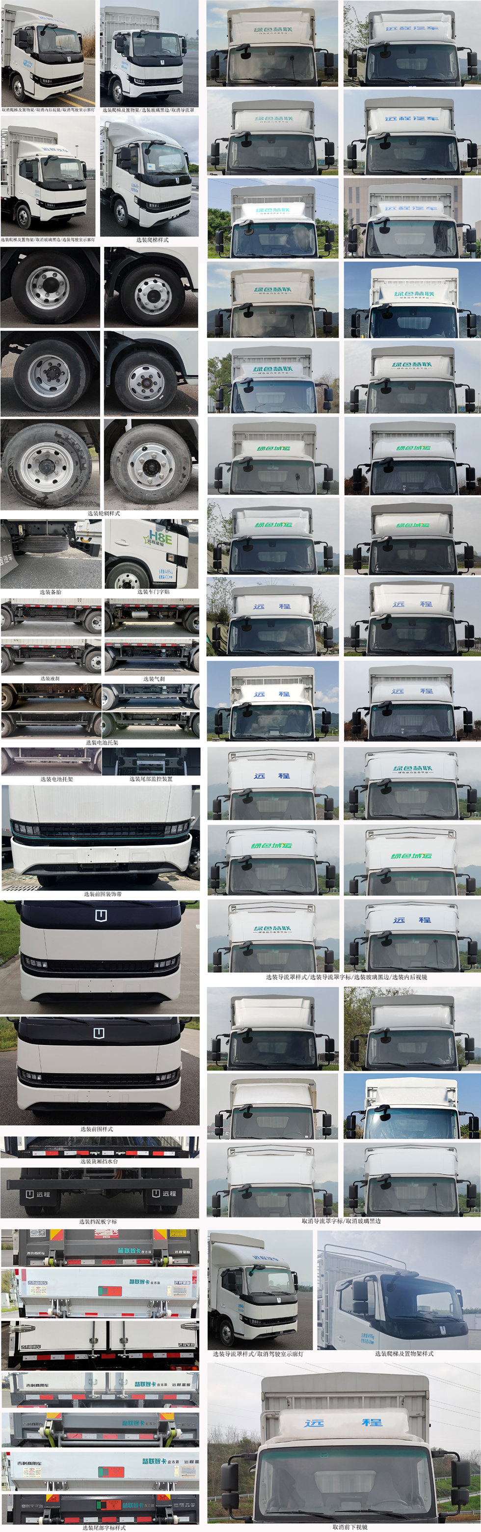 遠程牌JGL5041CCYBEVGR4純電動倉柵式運輸車公告圖片