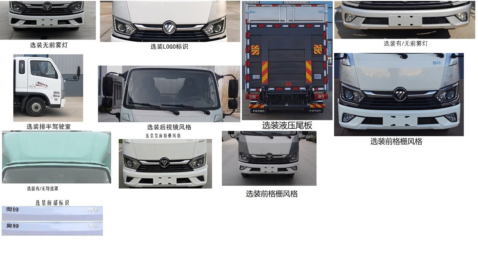 福田牌BJ5044XXYAJC6-AB2廂式運(yùn)輸車公告圖片