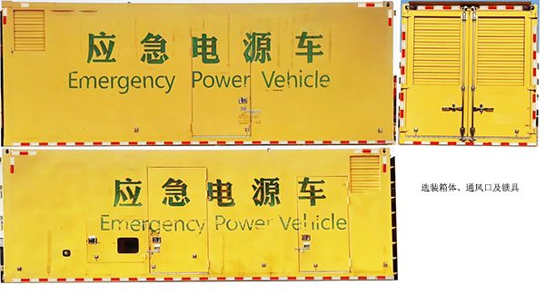 中燕牌BSZ5163XDYC6B電源車公告圖片