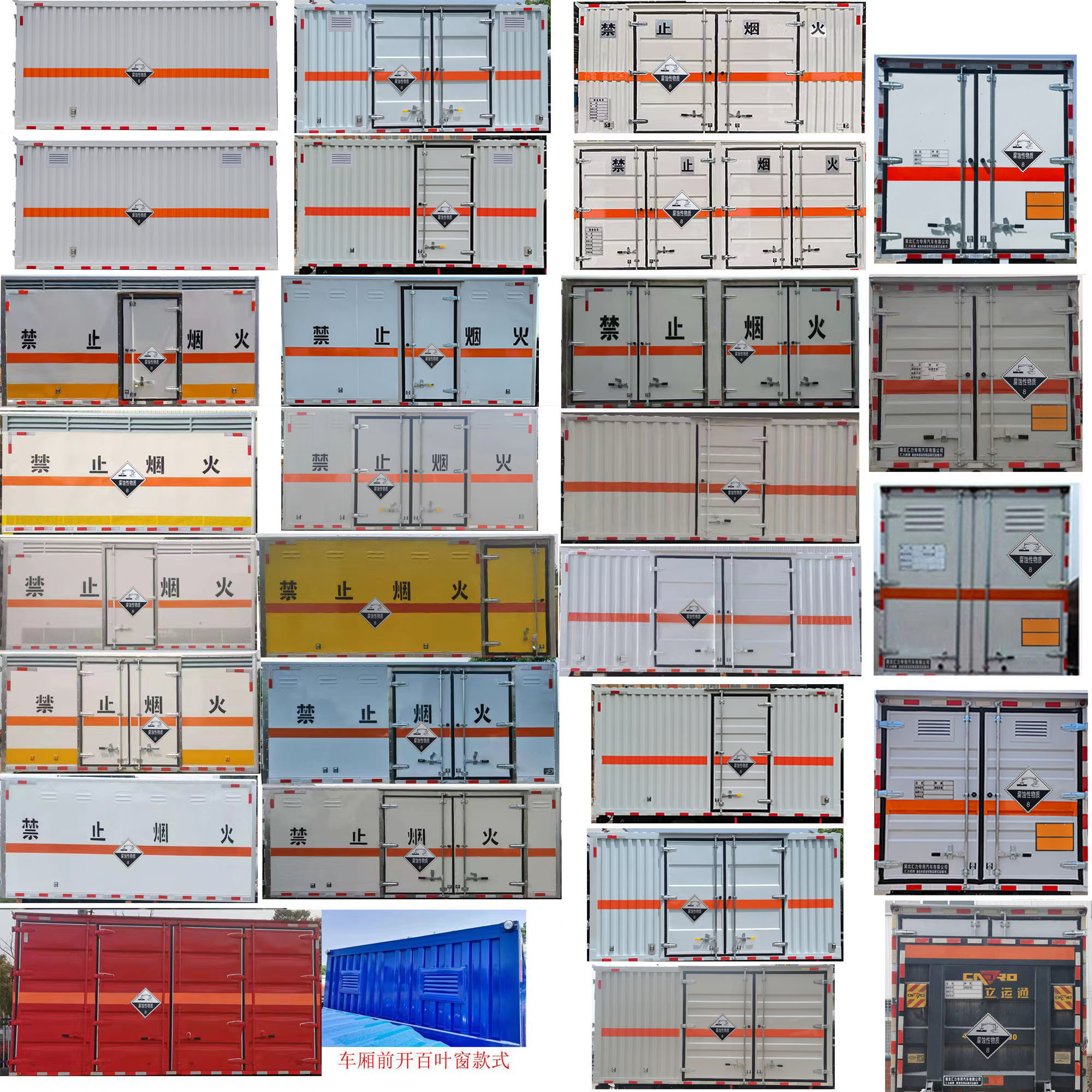 匯力威牌VVV5090XFWBJ6腐蝕性物品廂式運(yùn)輸車公告圖片