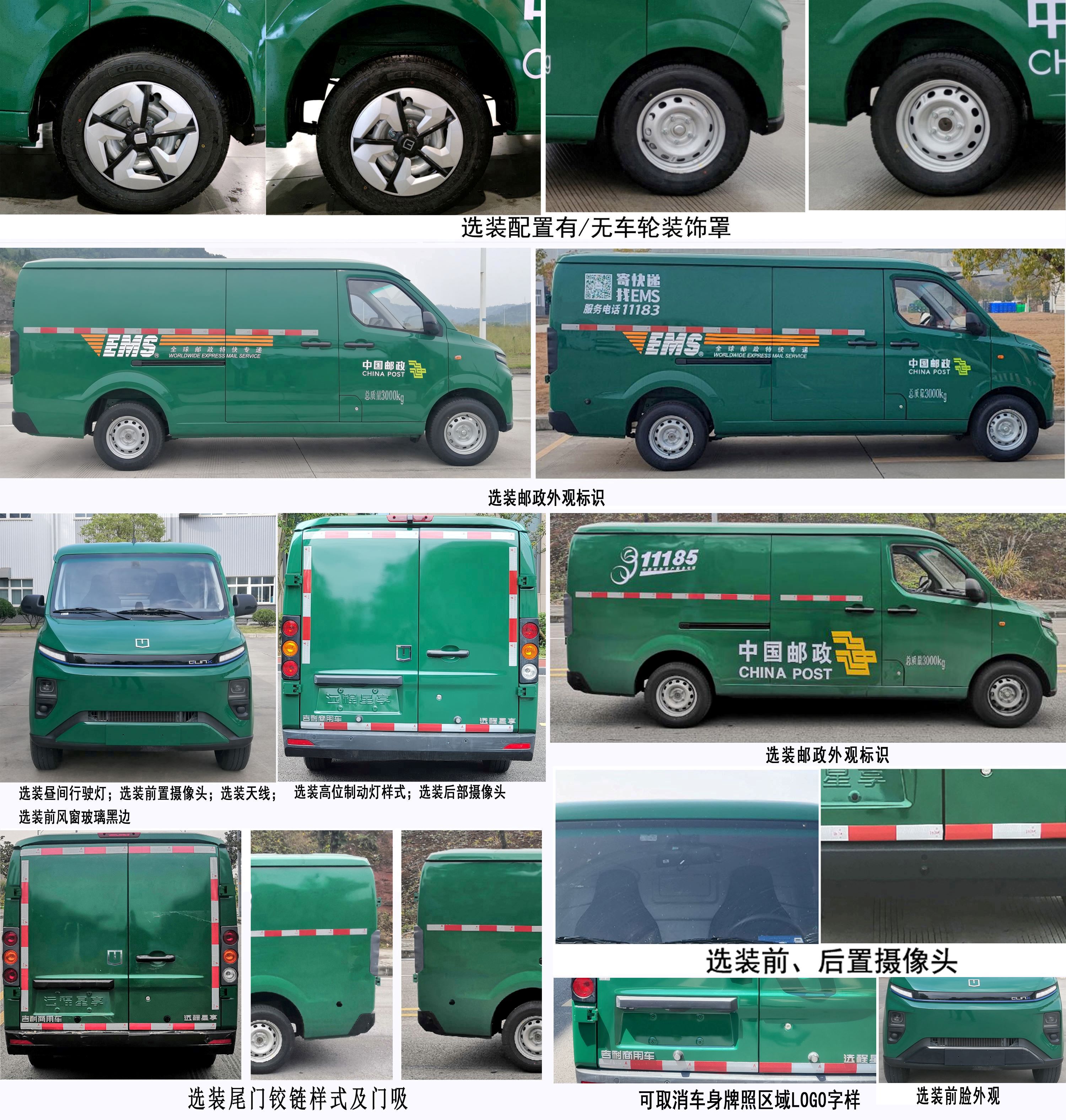 遠(yuǎn)程牌DNC5032XYZBEVGR1純電動郵政車公告圖片