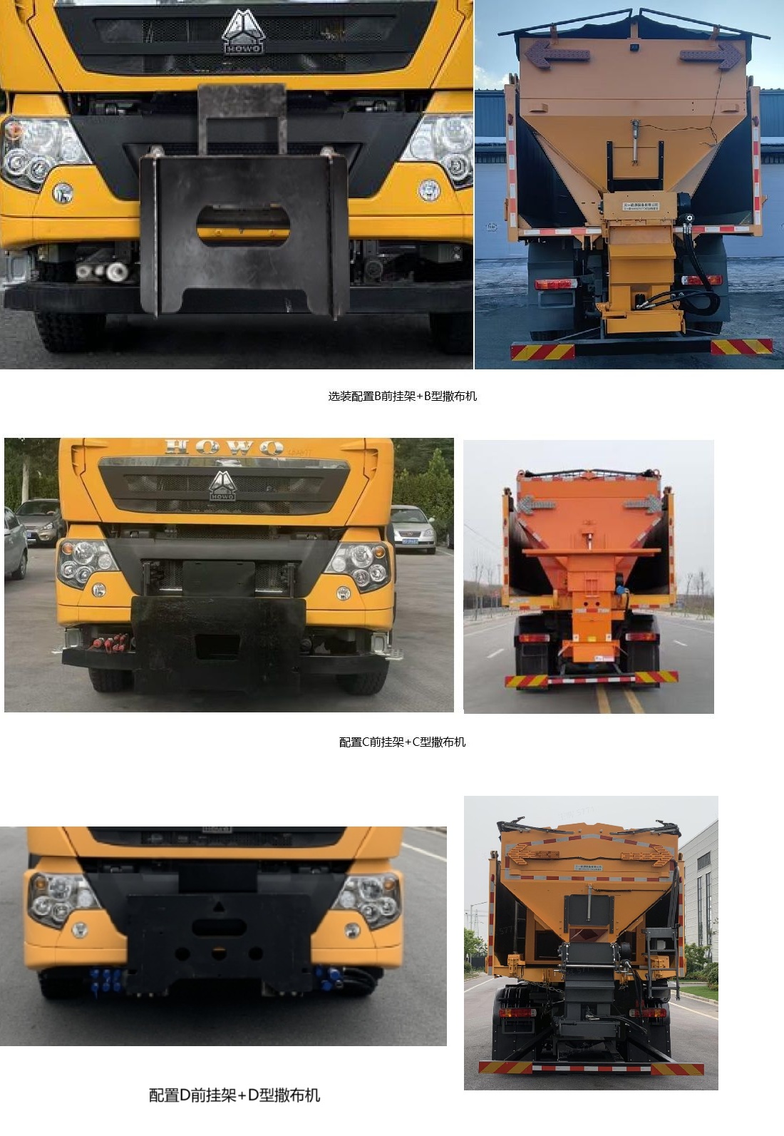 三一牌SYR5255TCXZQ6除雪車(chē)公告圖片