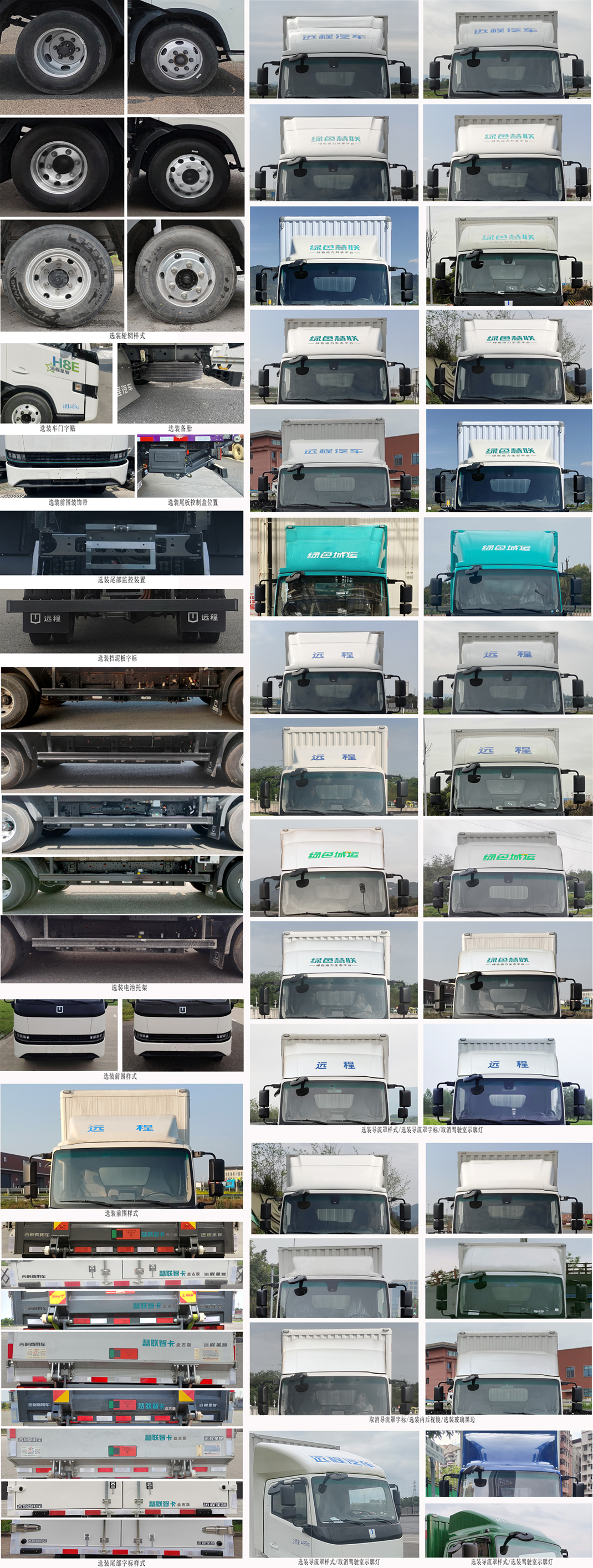 遠(yuǎn)程牌JGL5041XXYBEVGR3純電動(dòng)廂式運(yùn)輸車公告圖片