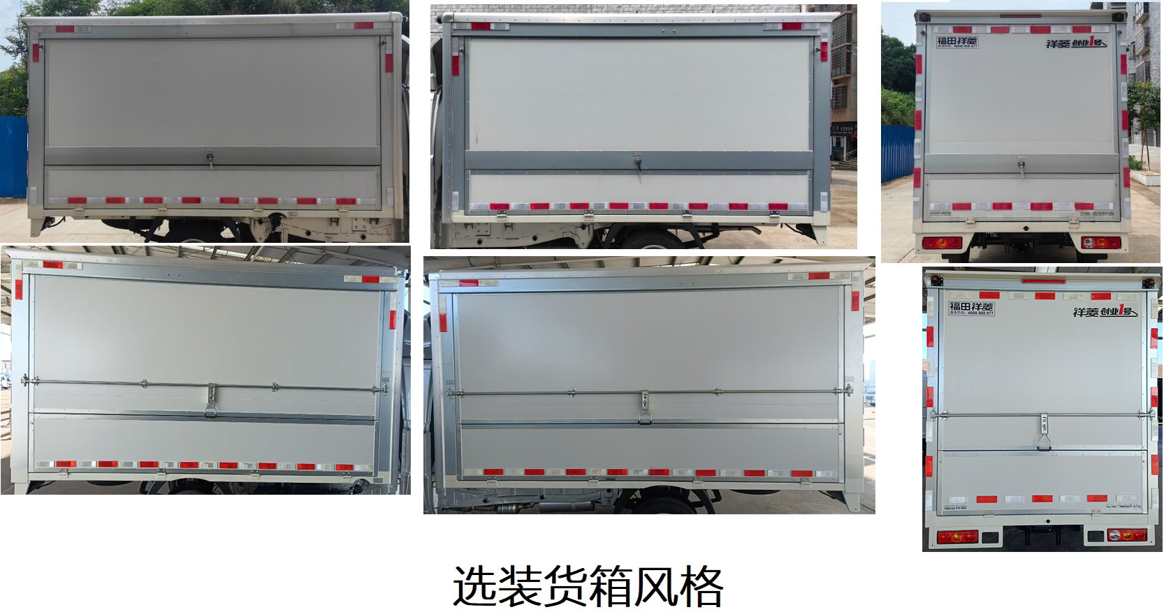 福田牌BJ5030XYK4JV6-10翼開(kāi)啟廂式車公告圖片