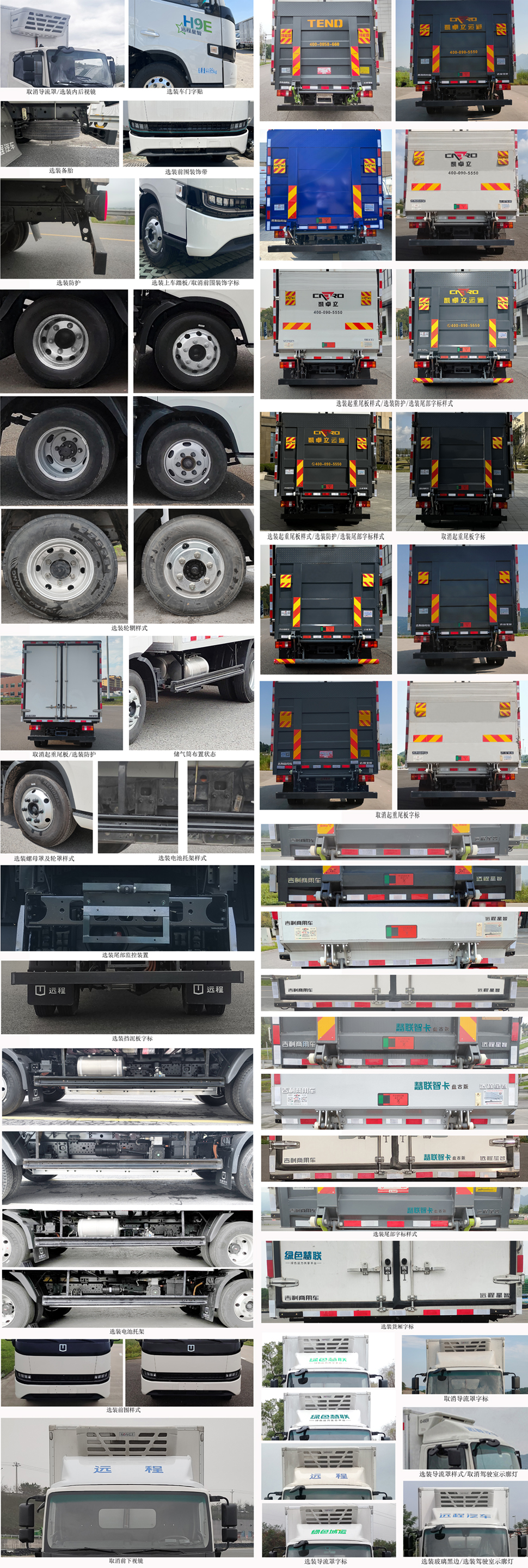 遠(yuǎn)程牌JGL5047XLCBEVGR9純電動(dòng)冷藏車(chē)公告圖片