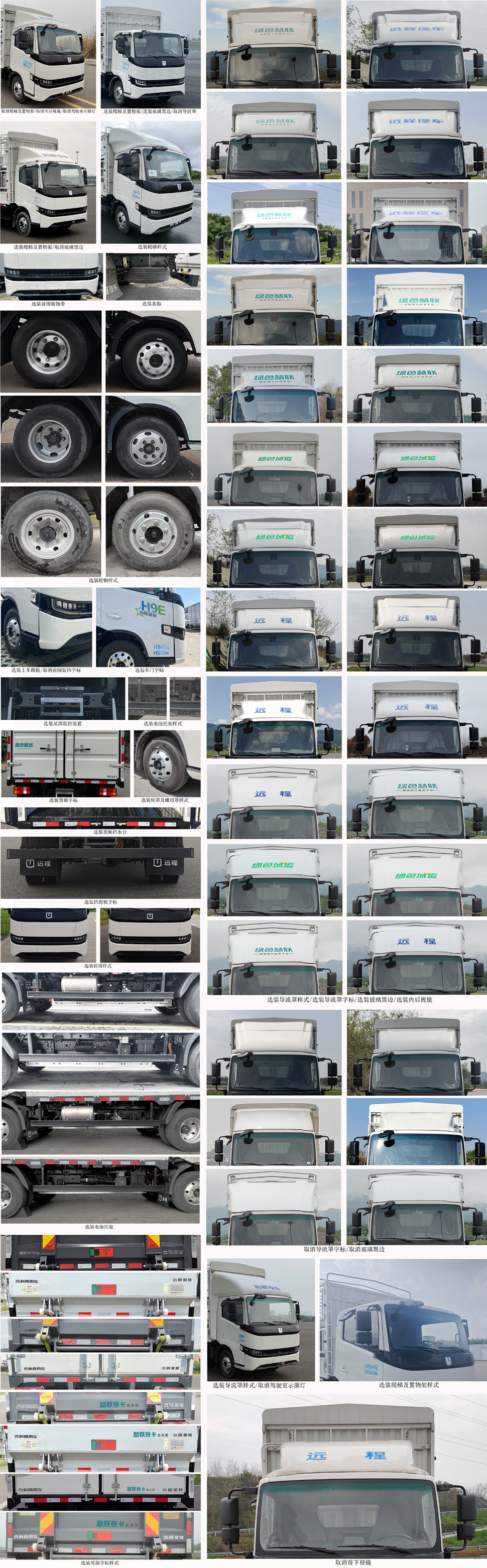 遠(yuǎn)程牌JGL5047CCYBEVGR9純電動(dòng)倉(cāng)柵式運(yùn)輸車公告圖片