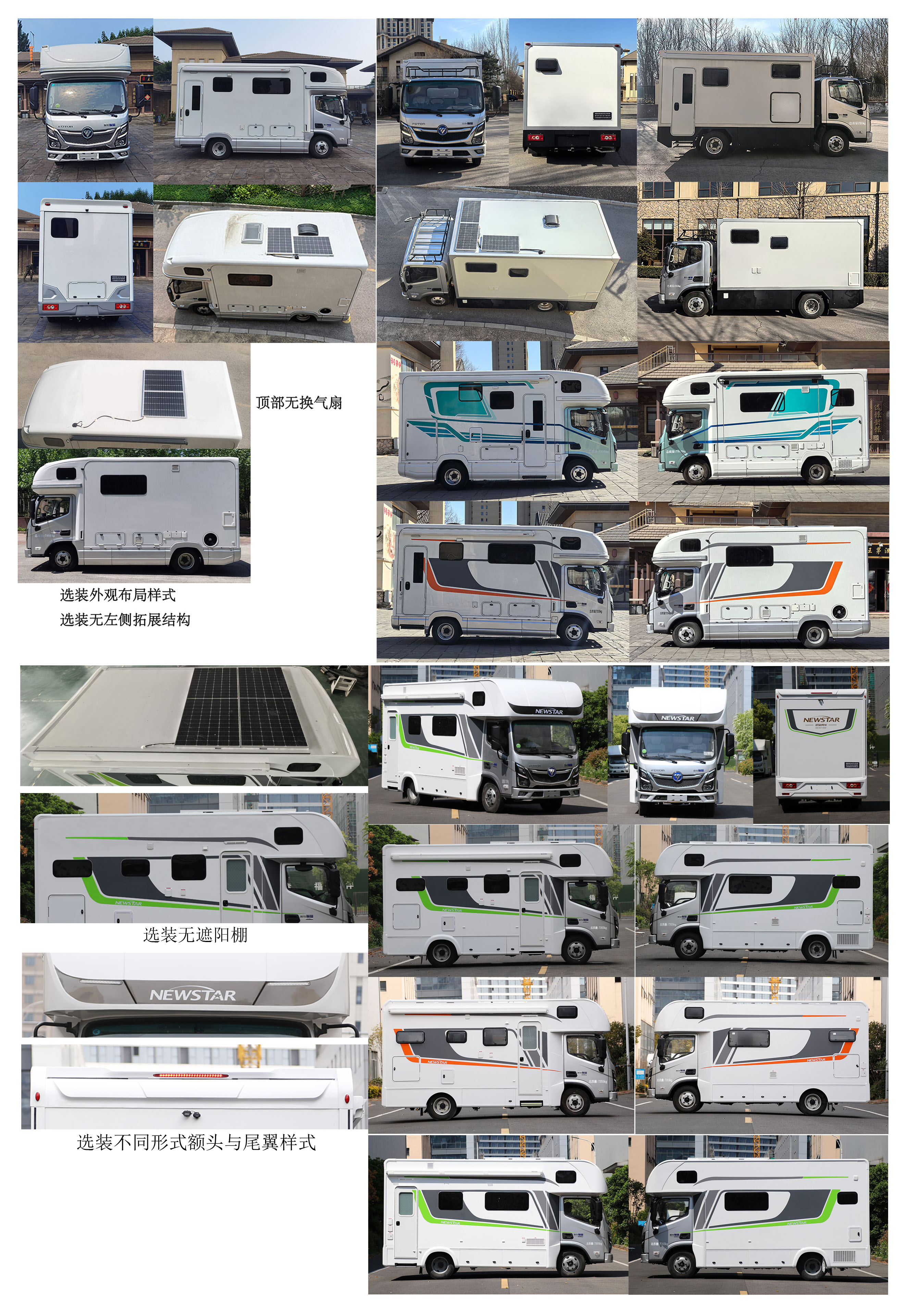 新星房車(chē)牌JBG5072XLJPHEV插電式混合動(dòng)力旅居車(chē)公告圖片