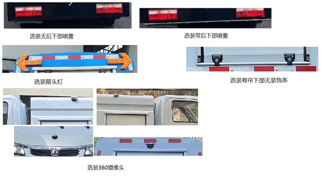 中植汽車牌CDL5040TYHDFBEV純電動(dòng)路面養(yǎng)護(hù)車公告圖片