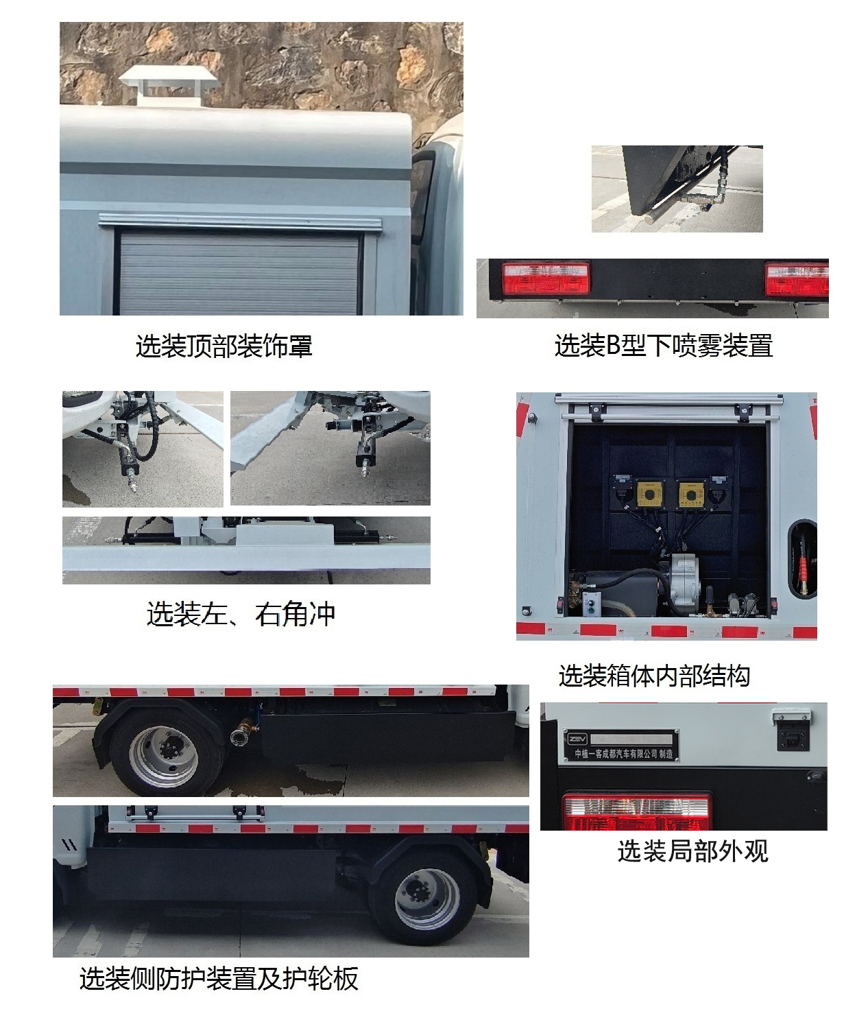 中植汽車牌CDL5040TYHDFBEV純電動(dòng)路面養(yǎng)護(hù)車公告圖片