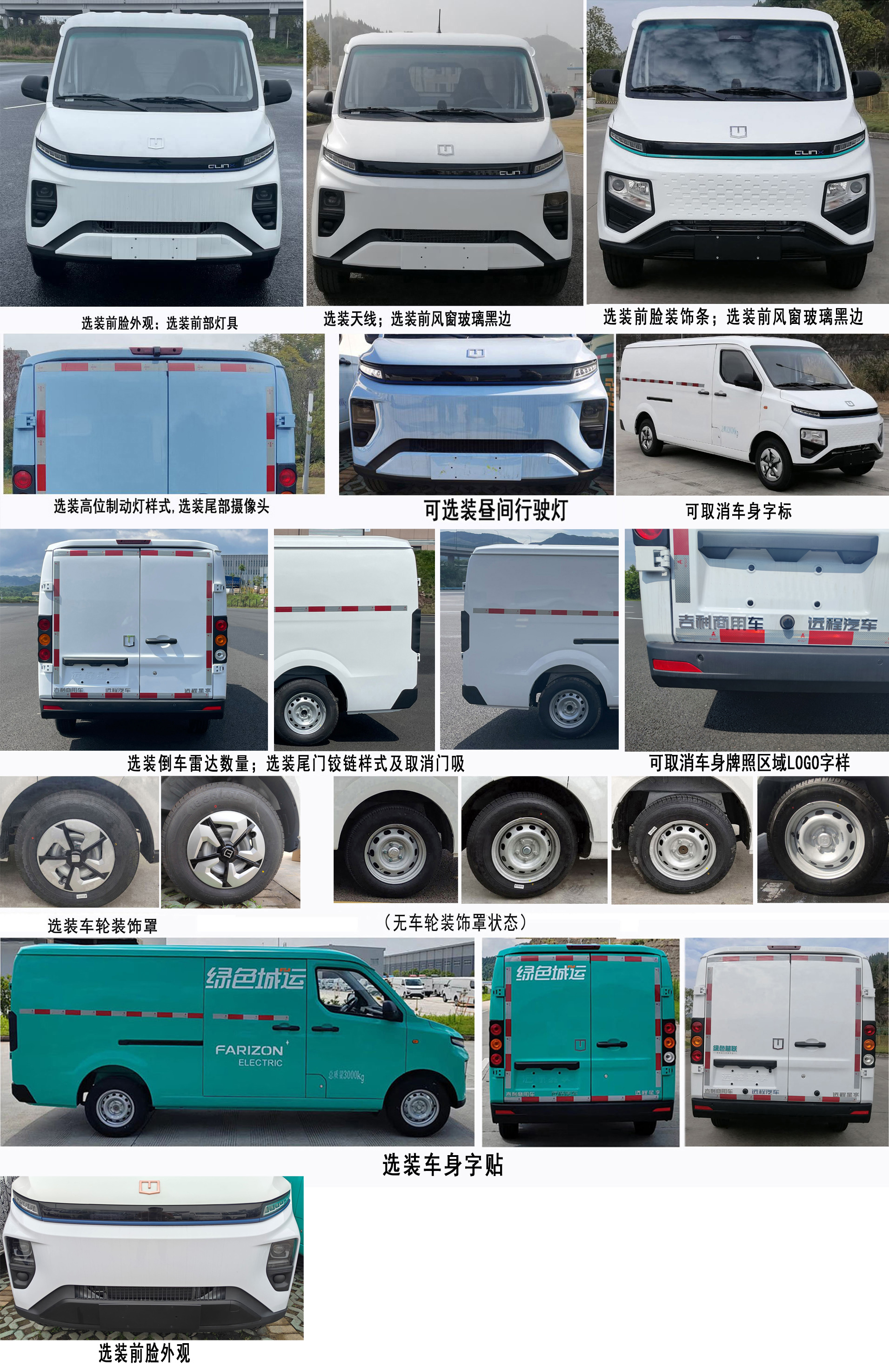 遠(yuǎn)程牌HGH5032XXYBEVGR1純電動(dòng)廂式運(yùn)輸車公告圖片