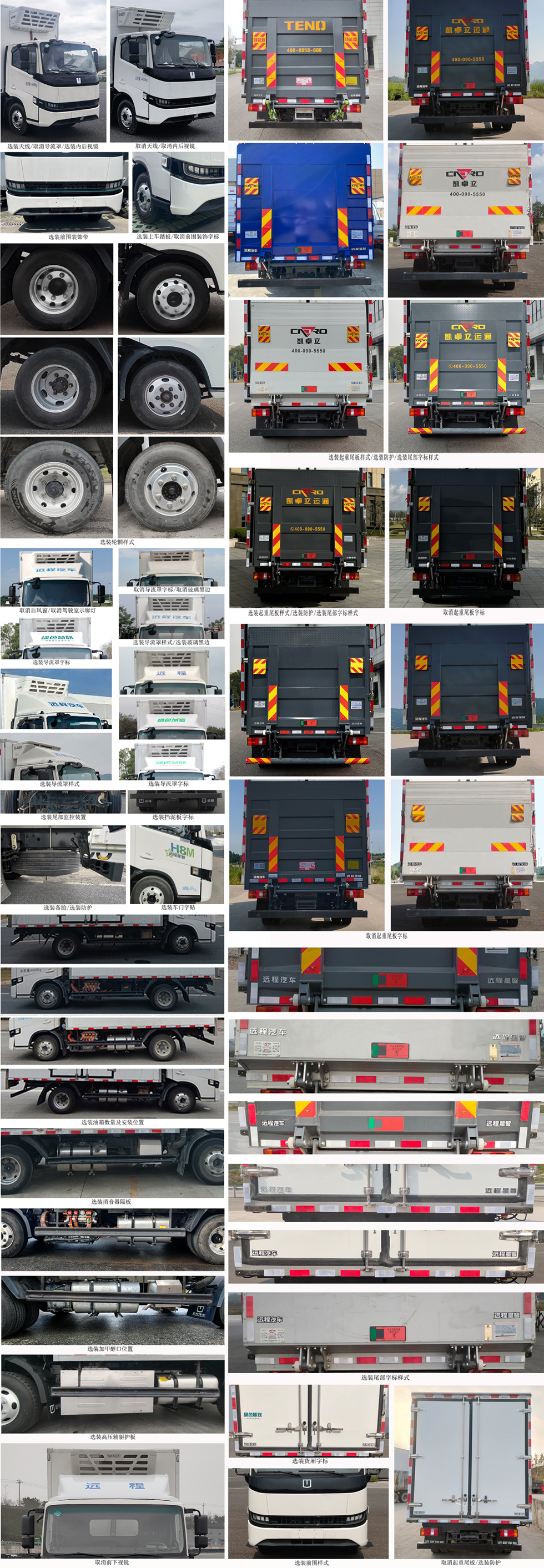 遠(yuǎn)程牌HGH5047XLCSHEVGMR1甲醇插電式增程混合動力冷藏車公告圖片