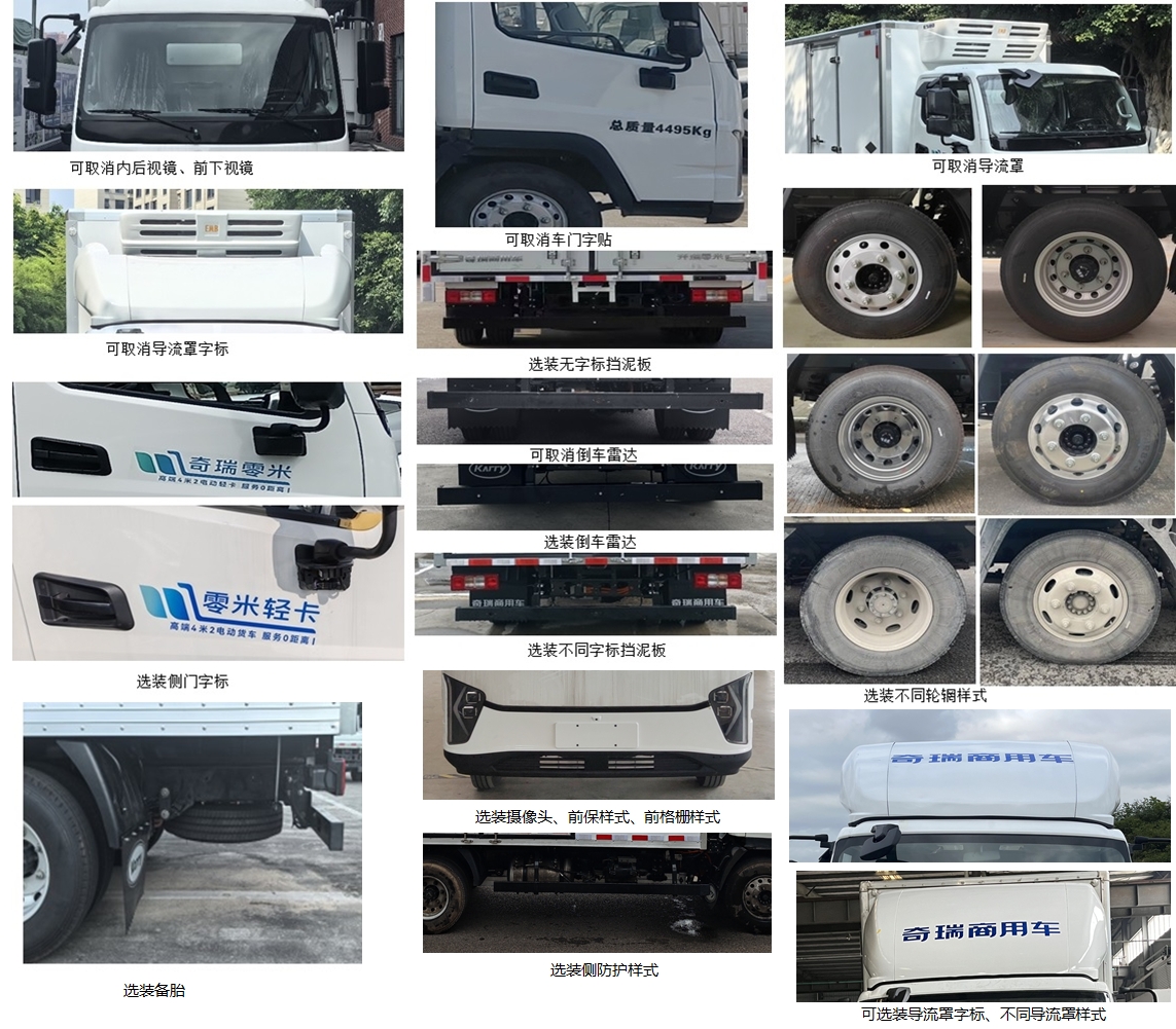 開瑞牌SQR5040XLCBEVH75純電動(dòng)冷藏車公告圖片