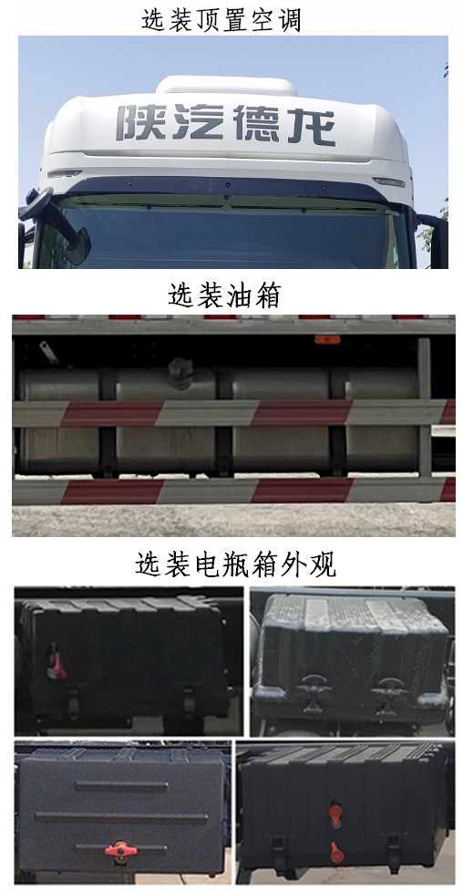 陜汽牌SX5259XXYGC469廂式運(yùn)輸車(chē)公告圖片