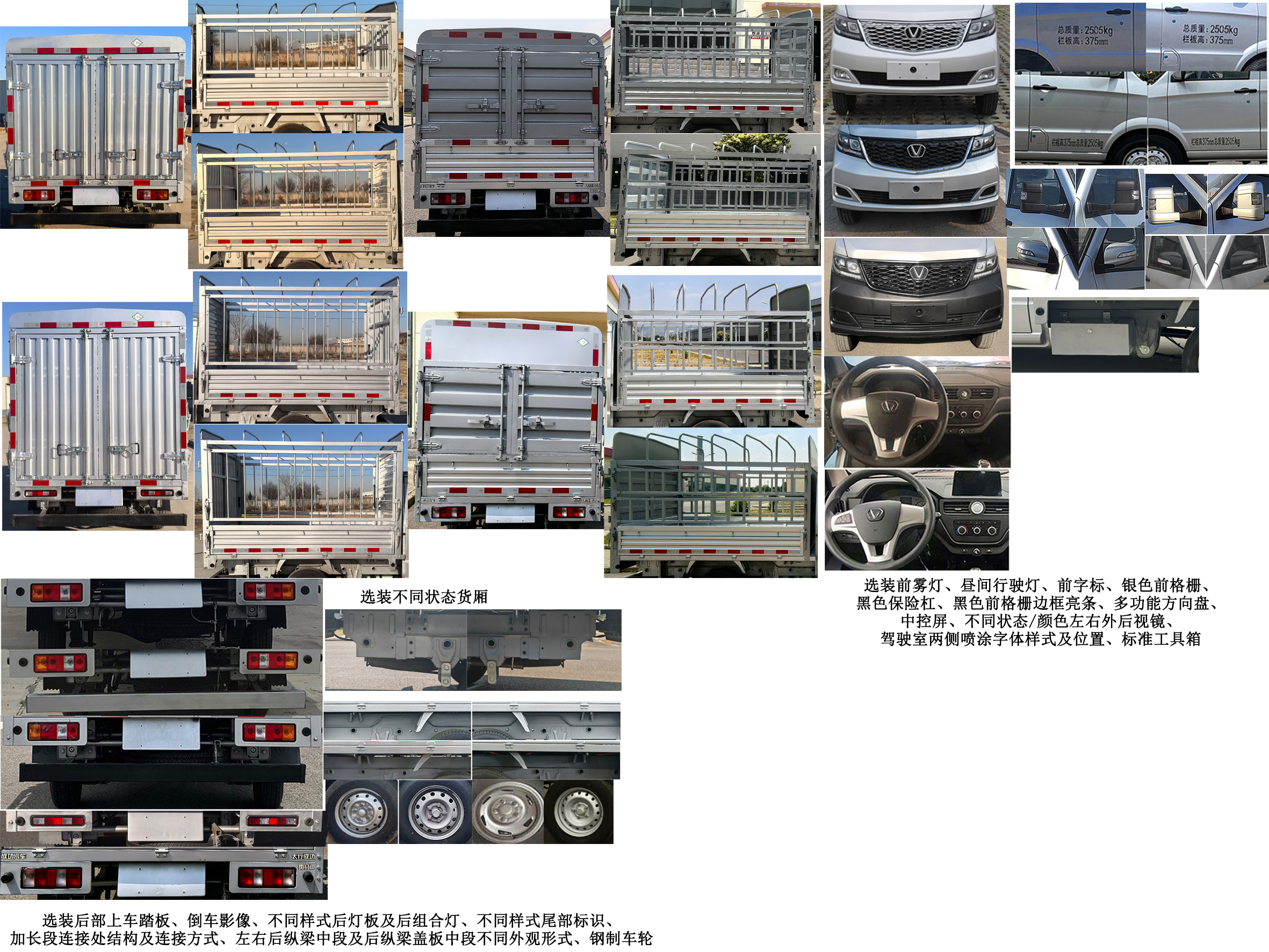 太行成功牌SCH5030CCYSF倉柵式運輸車公告圖片