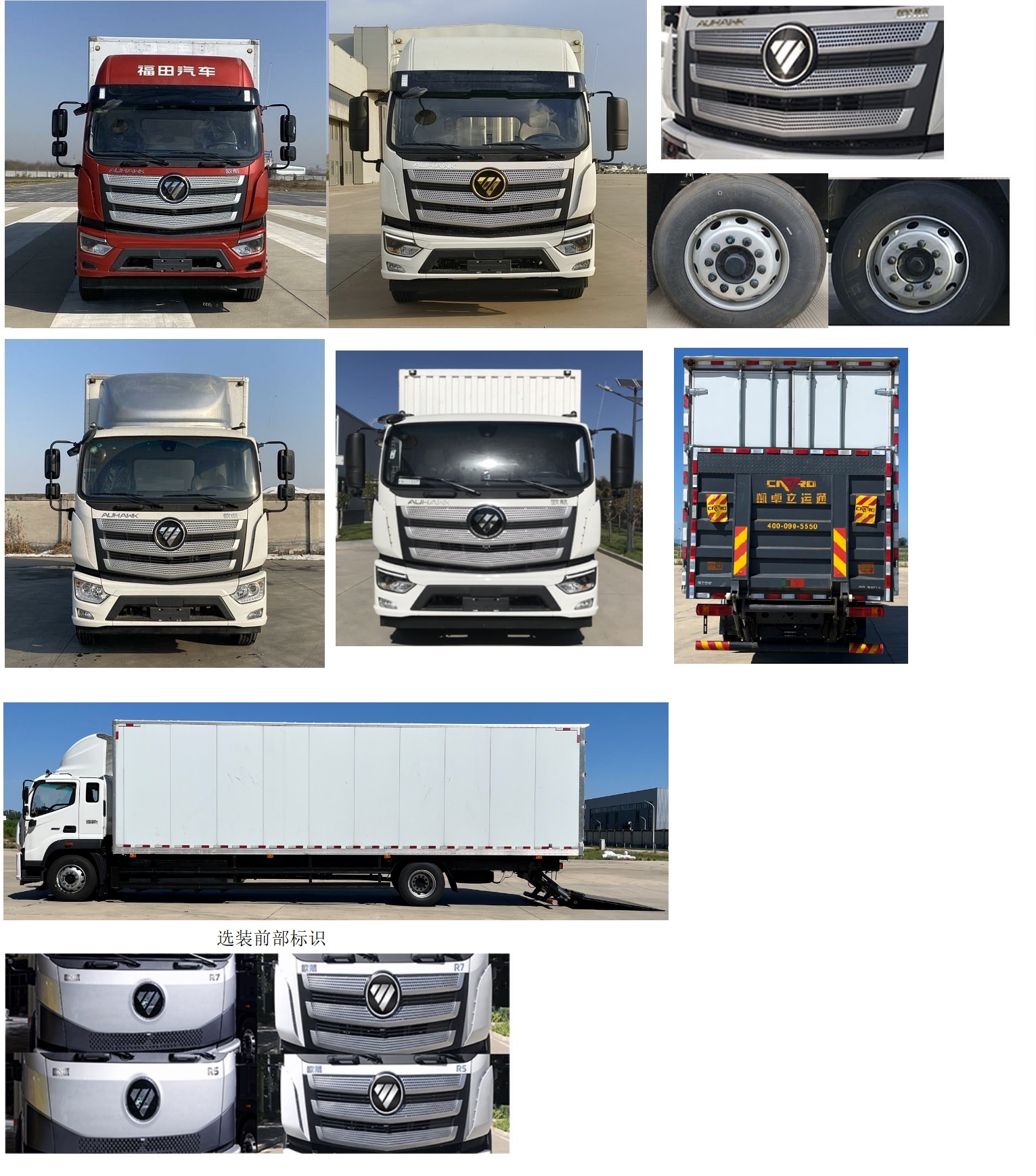 福田牌BJ5186XXYEVB純電動(dòng)廂式運(yùn)輸車公告圖片