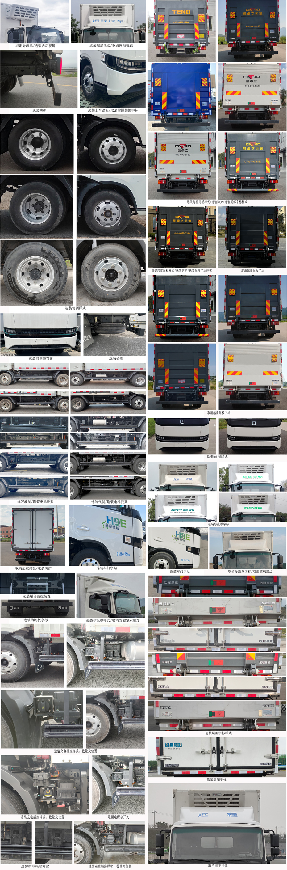 遠(yuǎn)程牌HGH5047XLCBEVGR2純電動(dòng)冷藏車公告圖片