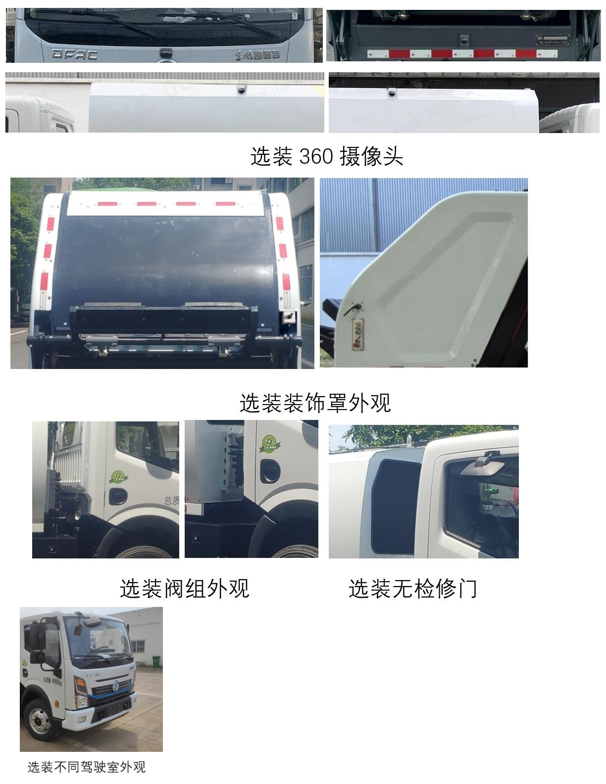 中植汽車牌CDL5100ZYSDFBEV純電動壓縮式垃圾車公告圖片