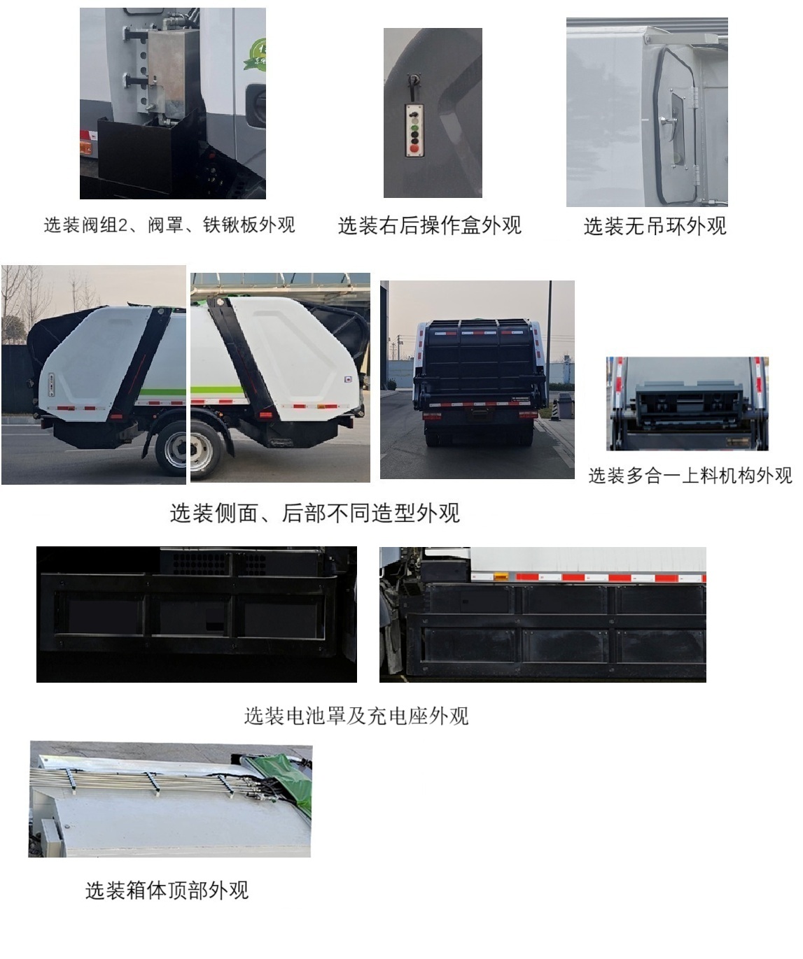 中植汽車牌CDL5100ZYSDFBEV純電動壓縮式垃圾車公告圖片