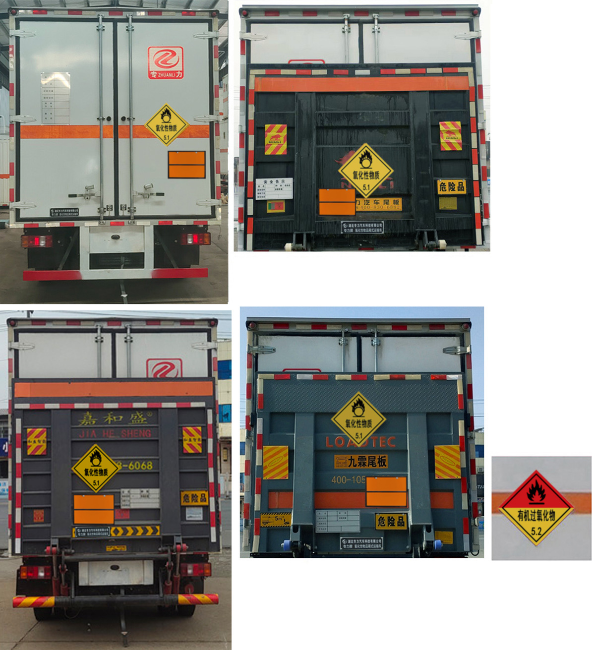 專力牌ZLC5047XYWZ6氧化性物品廂式運(yùn)輸車公告圖片