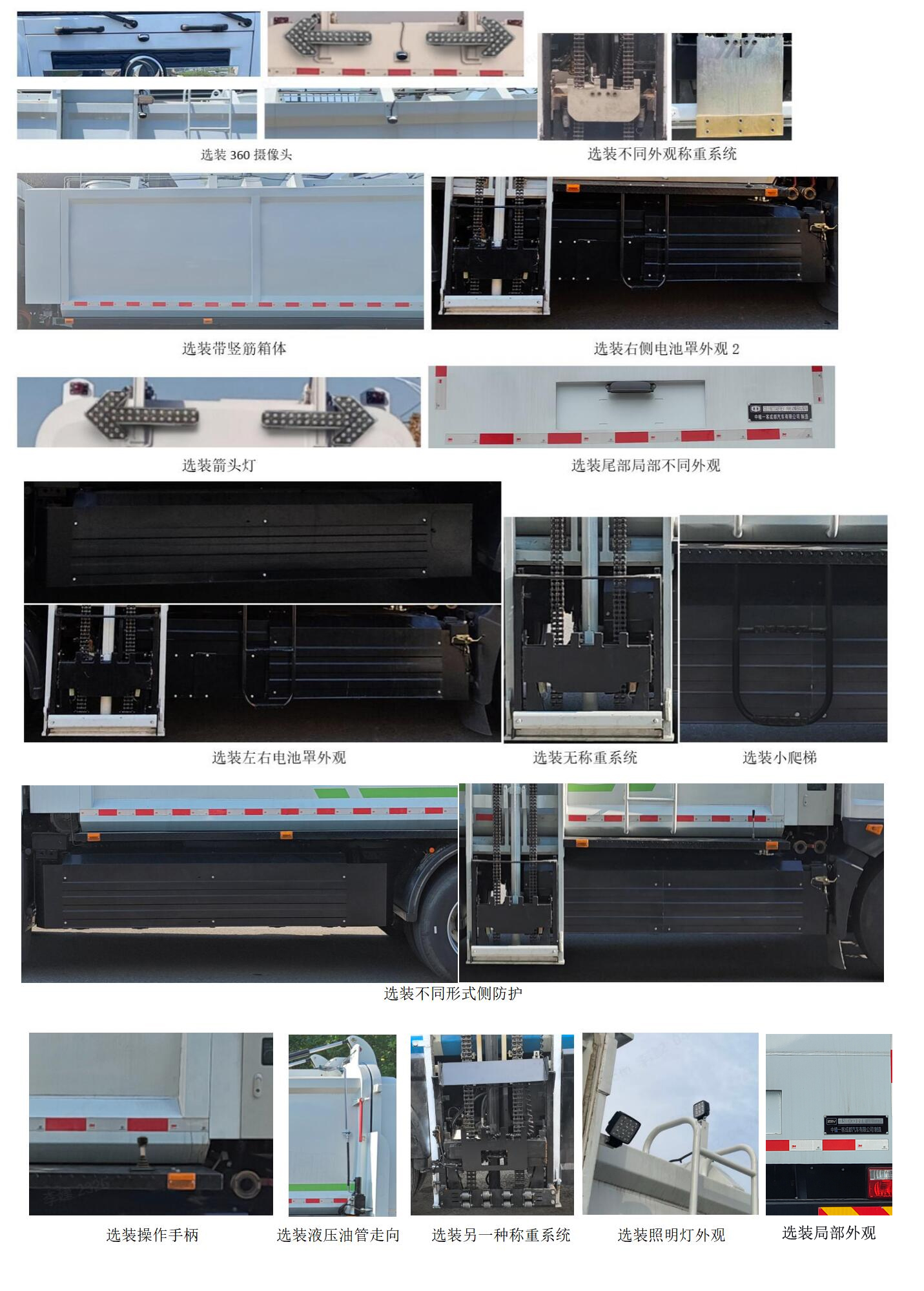 中植汽車牌CDL5180TCADFBEV純電動餐廚垃圾車公告圖片